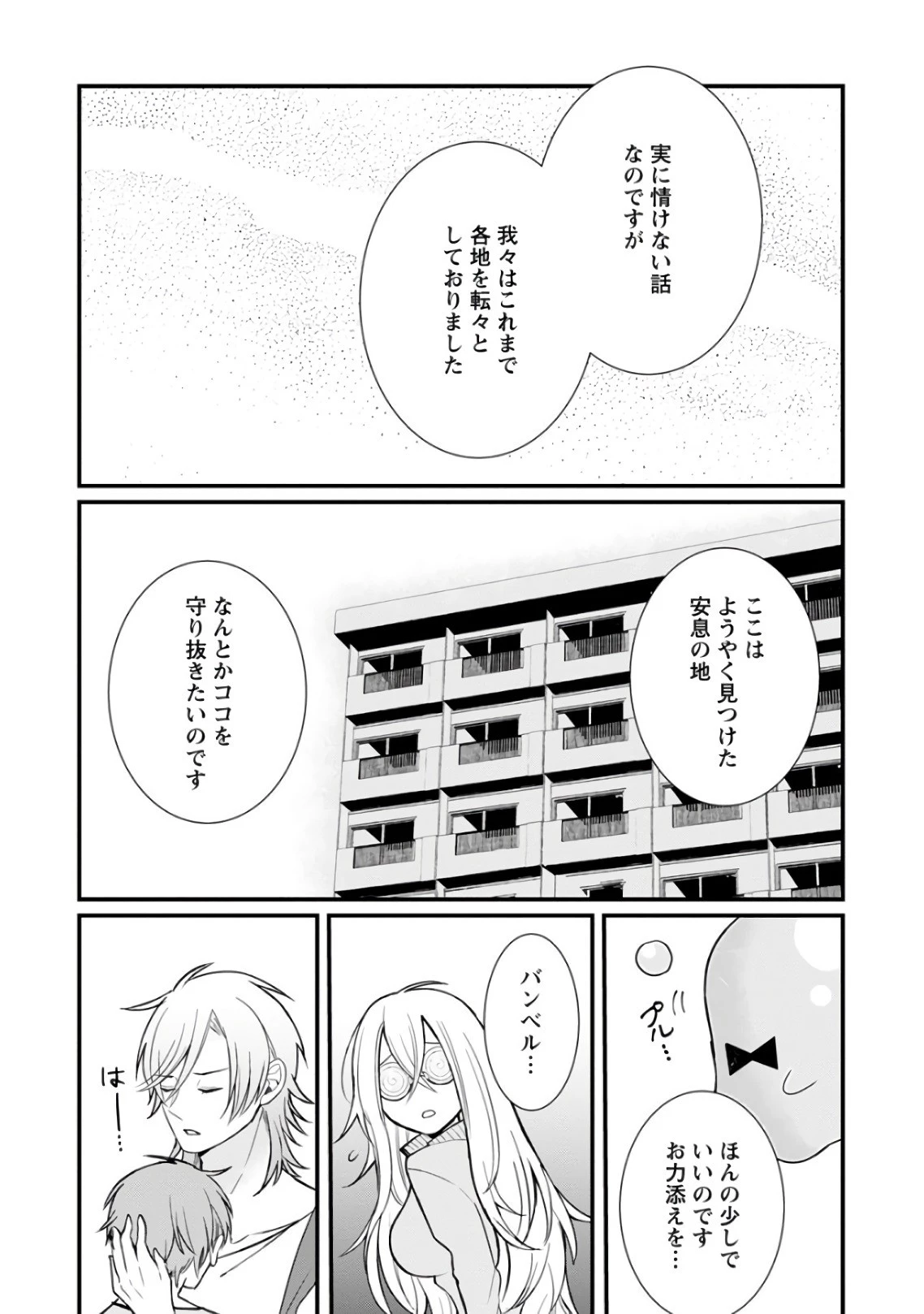 村人転生 最強のスローライフ 第6話 - 21