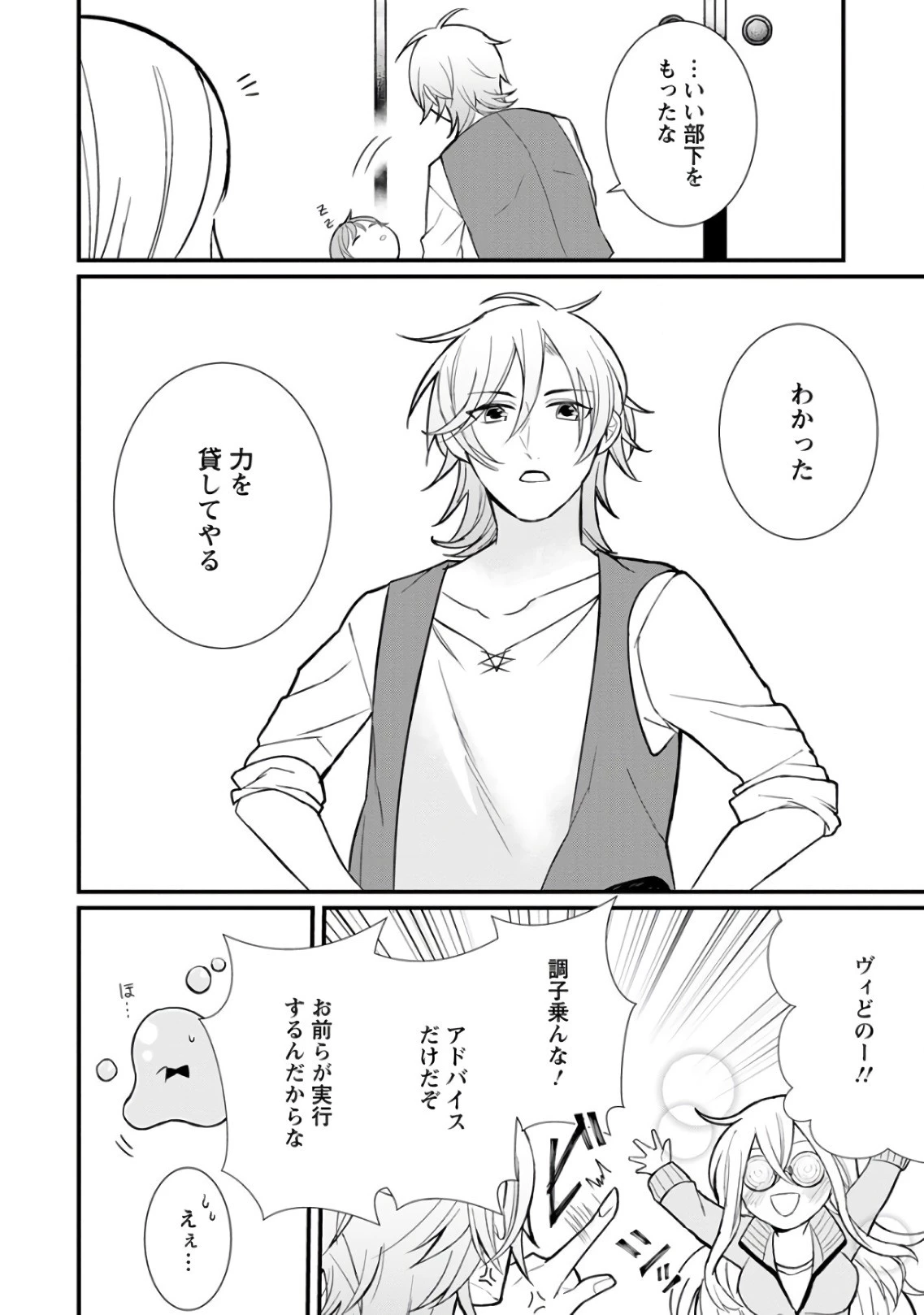 村人転生 最強のスローライフ 第6話 - 22