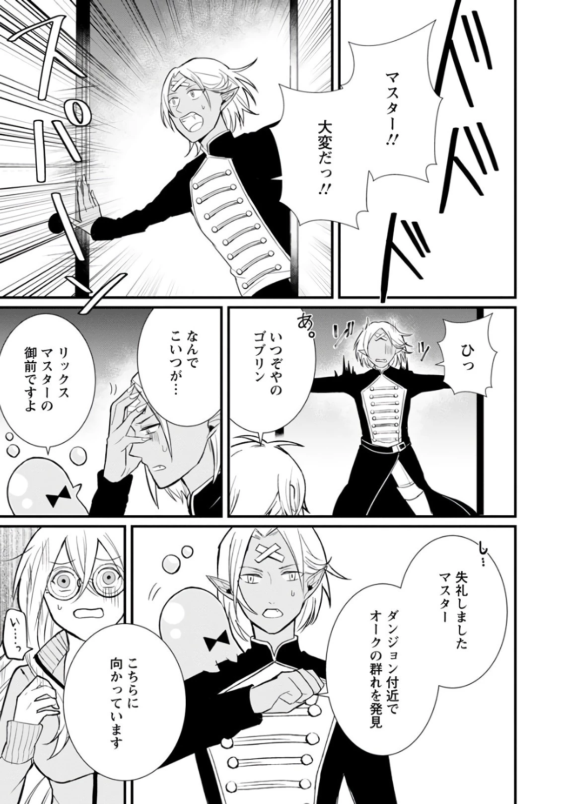 村人転生 最強のスローライフ 第6話 - 23