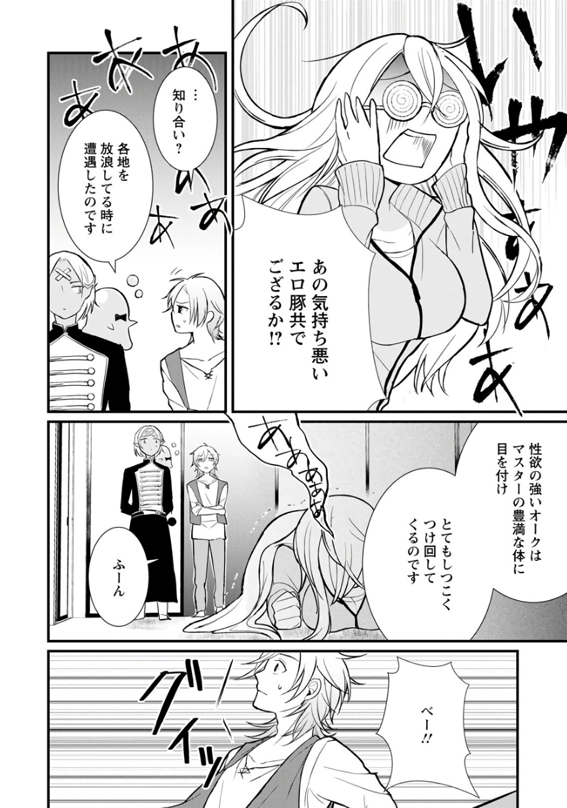 村人転生 最強のスローライフ 第6話 - 24