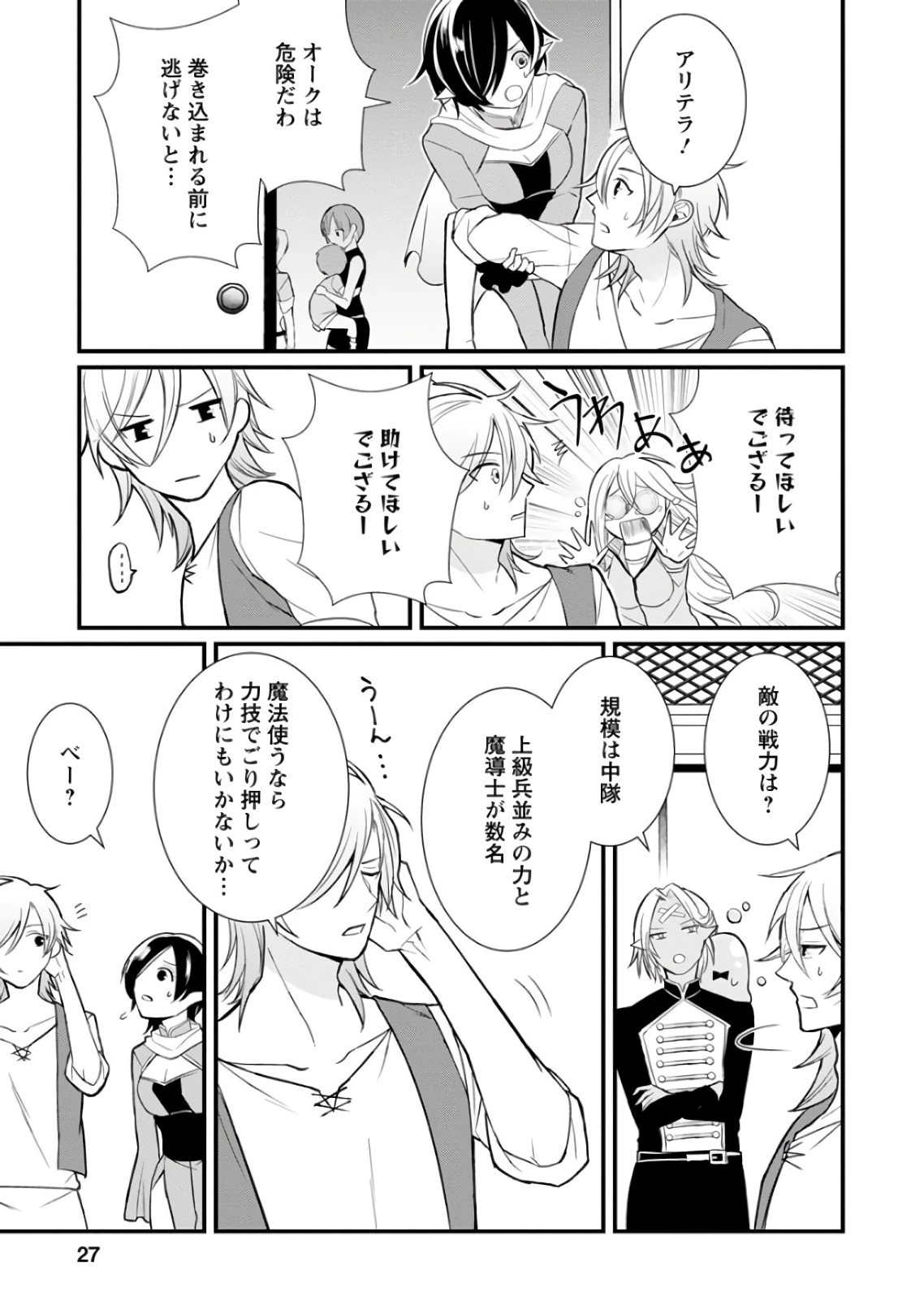 村人転生 最強のスローライフ 第6話 - 25