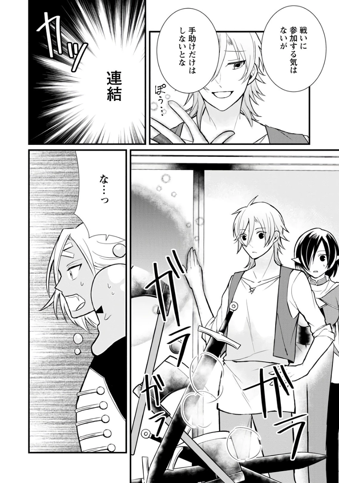 村人転生 最強のスローライフ 第6話 - 26