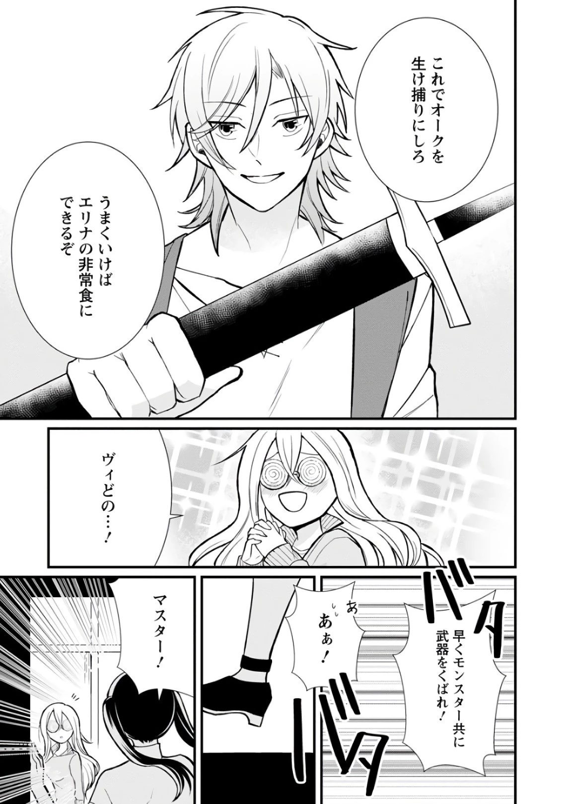 村人転生 最強のスローライフ 第6話 - 27