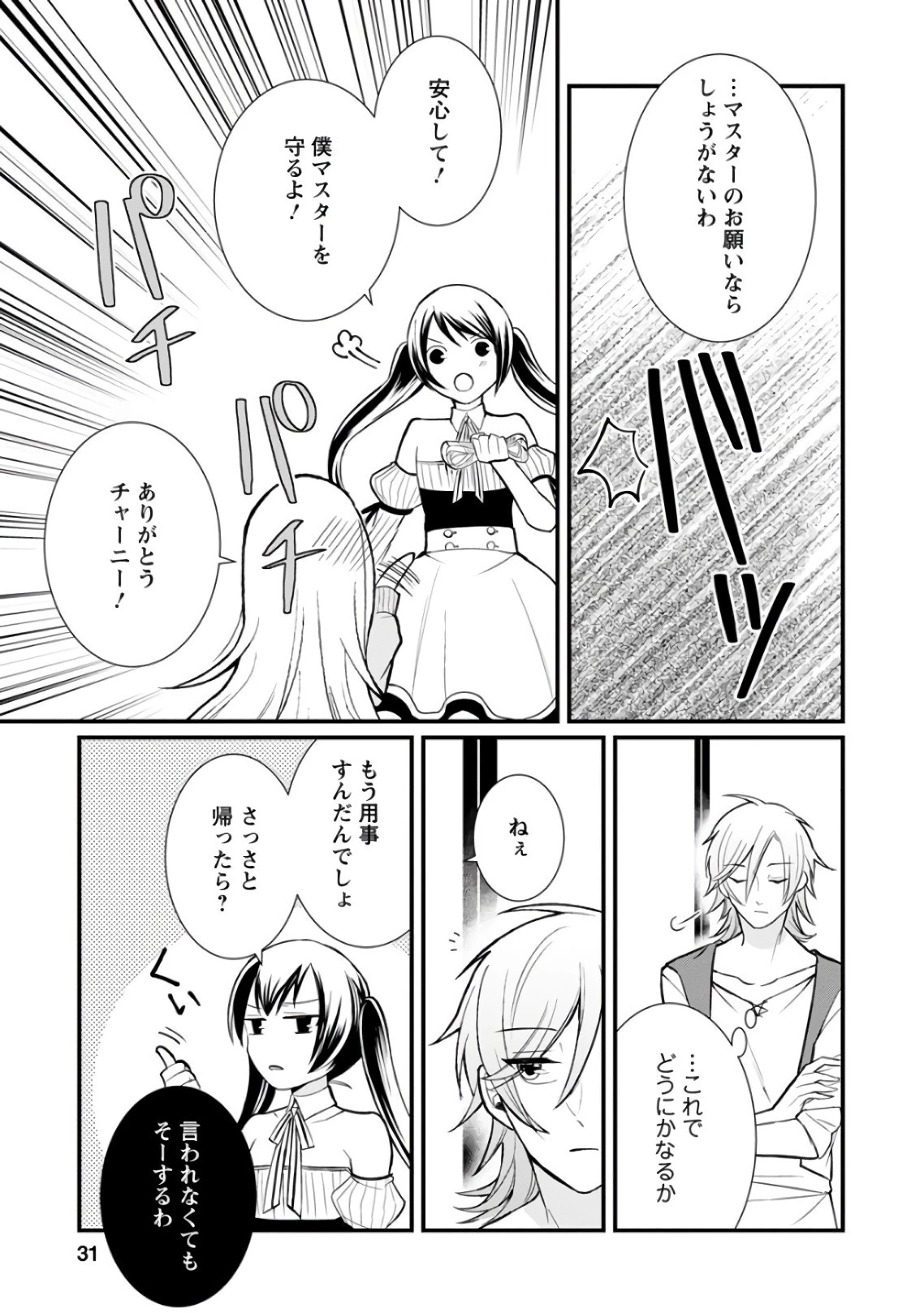 村人転生 最強のスローライフ 第6話 - 29