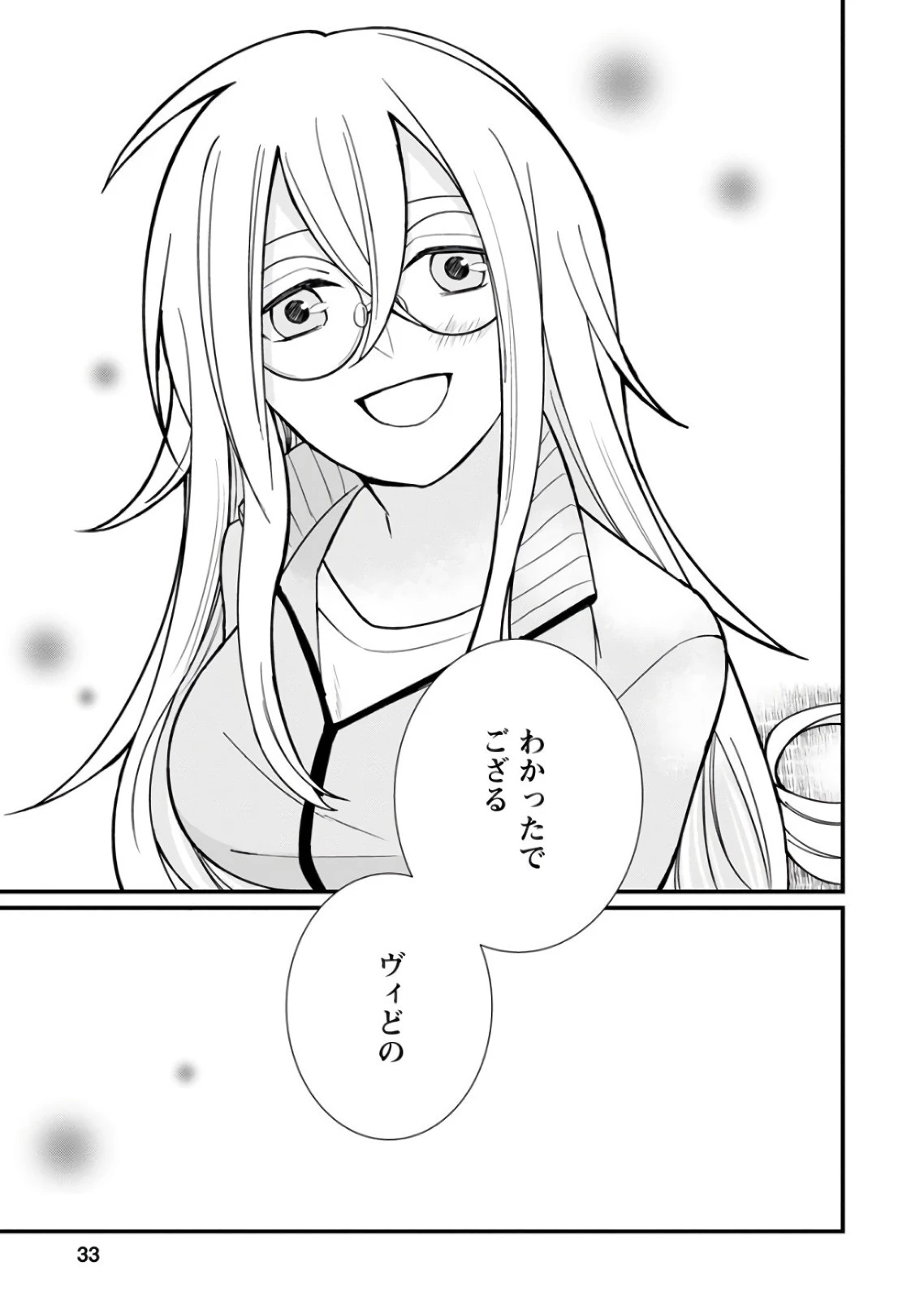 村人転生 最強のスローライフ 第6話 - 31