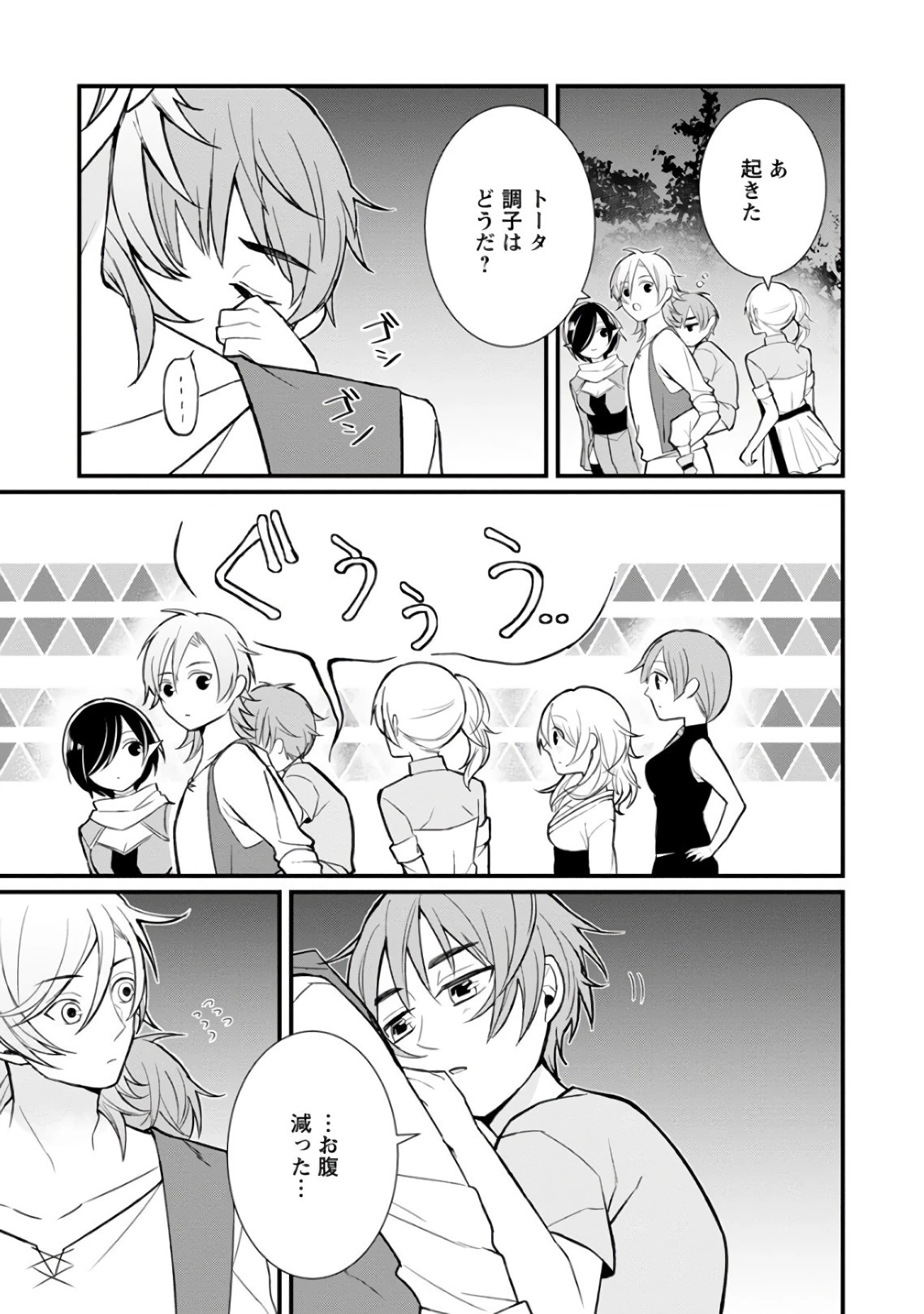 村人転生 最強のスローライフ 第6話 - 33