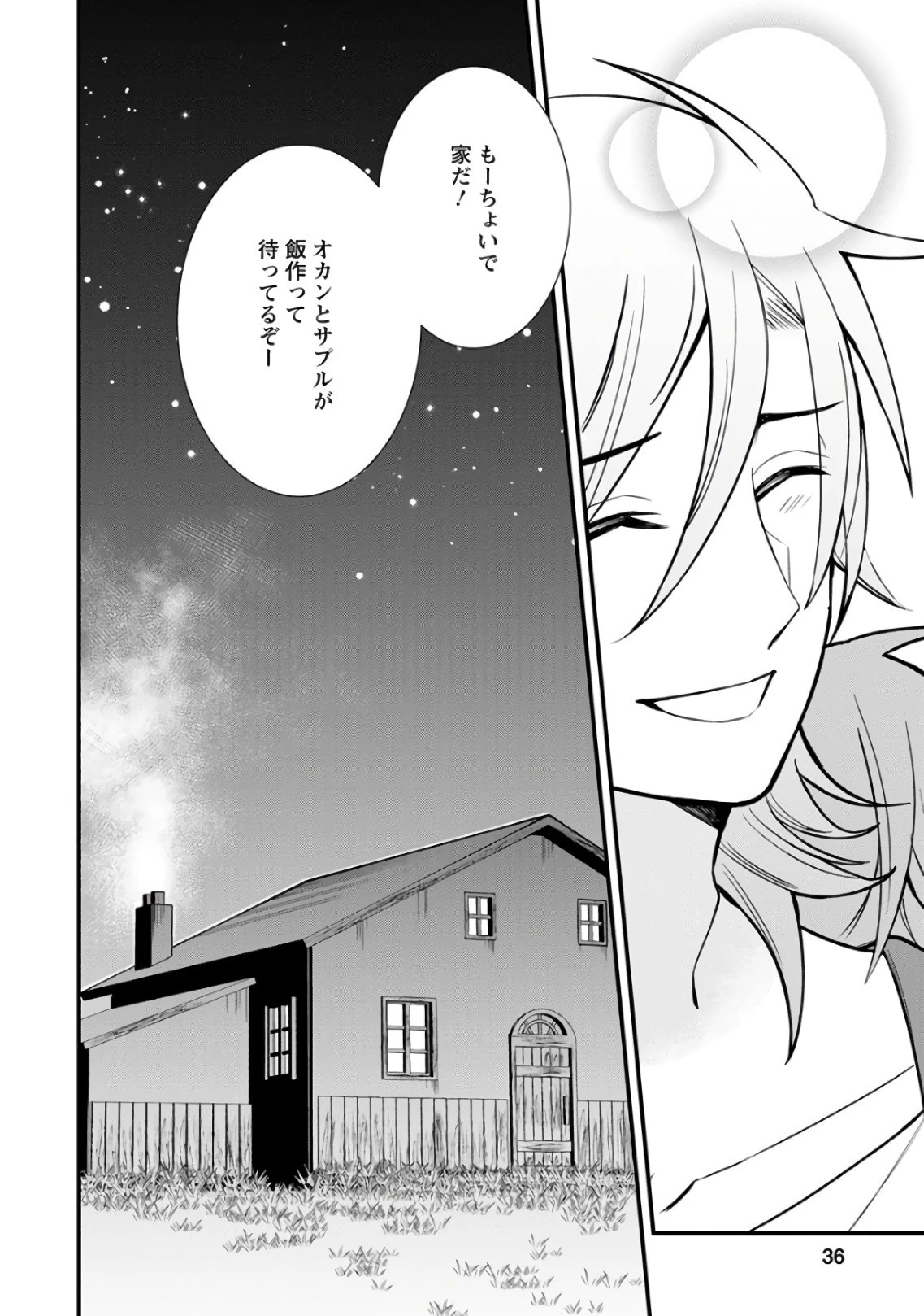 村人転生 最強のスローライフ 第6話 - 34