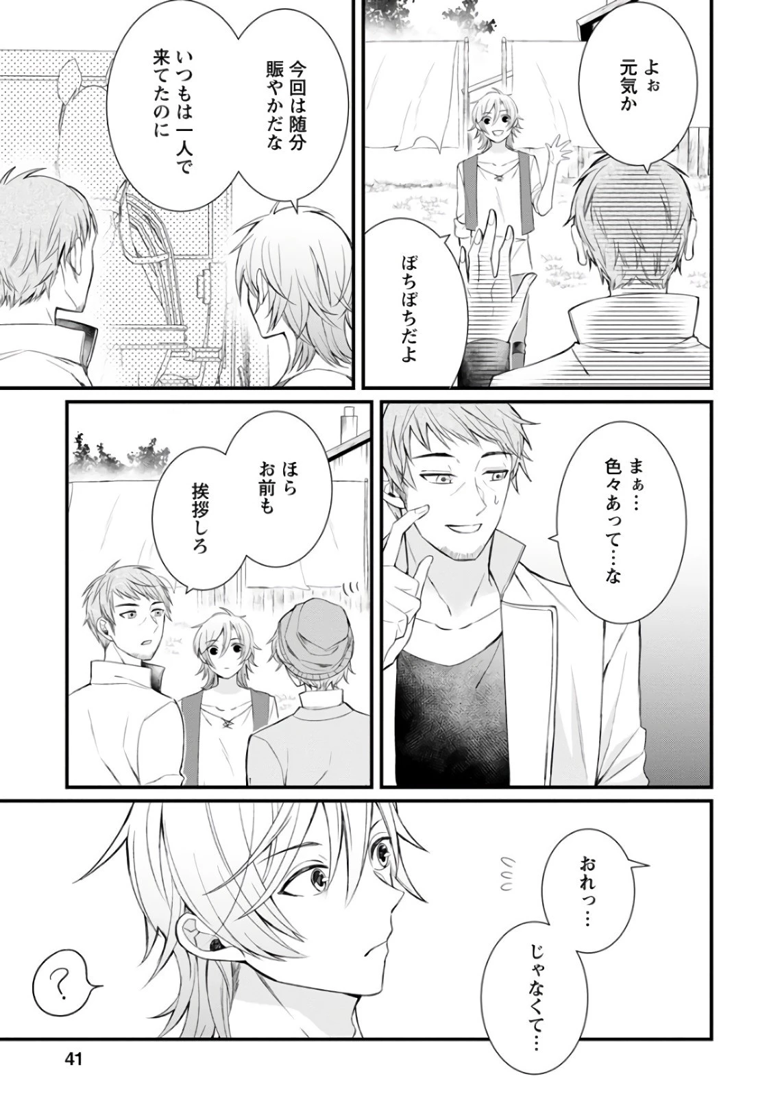 村人転生 最強のスローライフ 第7話 - 4