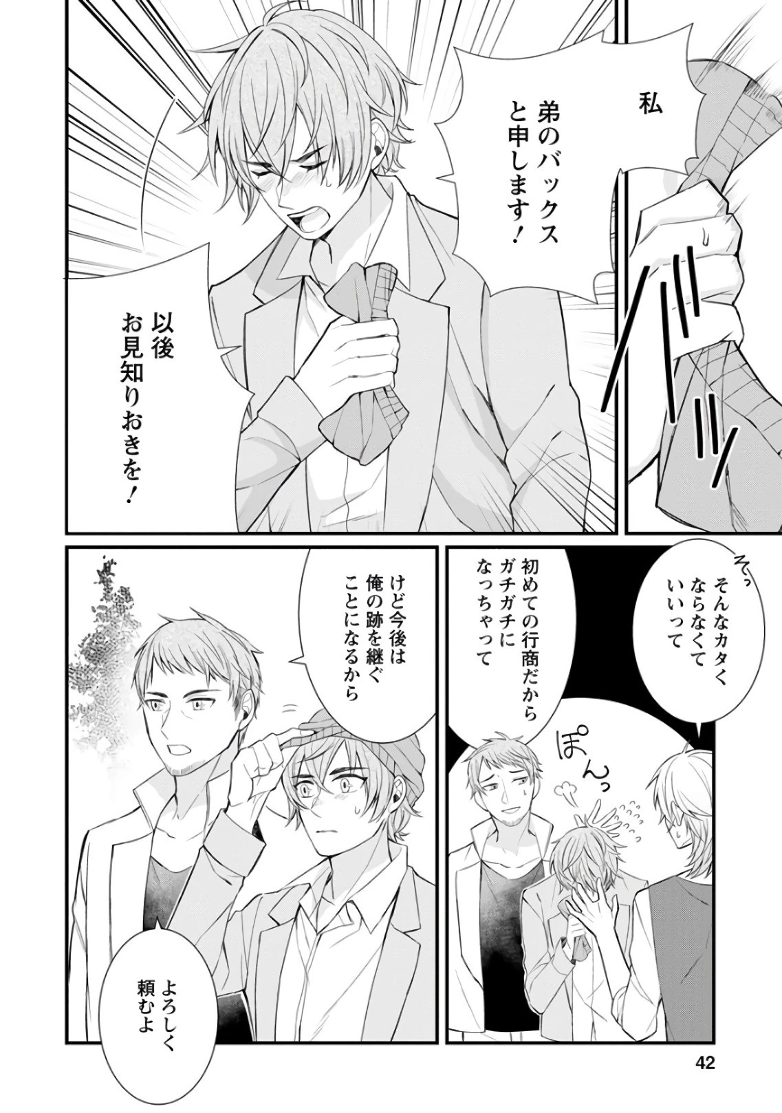 村人転生 最強のスローライフ 第7話 - 5