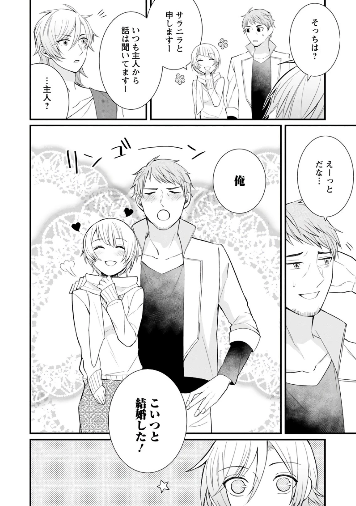 村人転生 最強のスローライフ 第7話 - 7