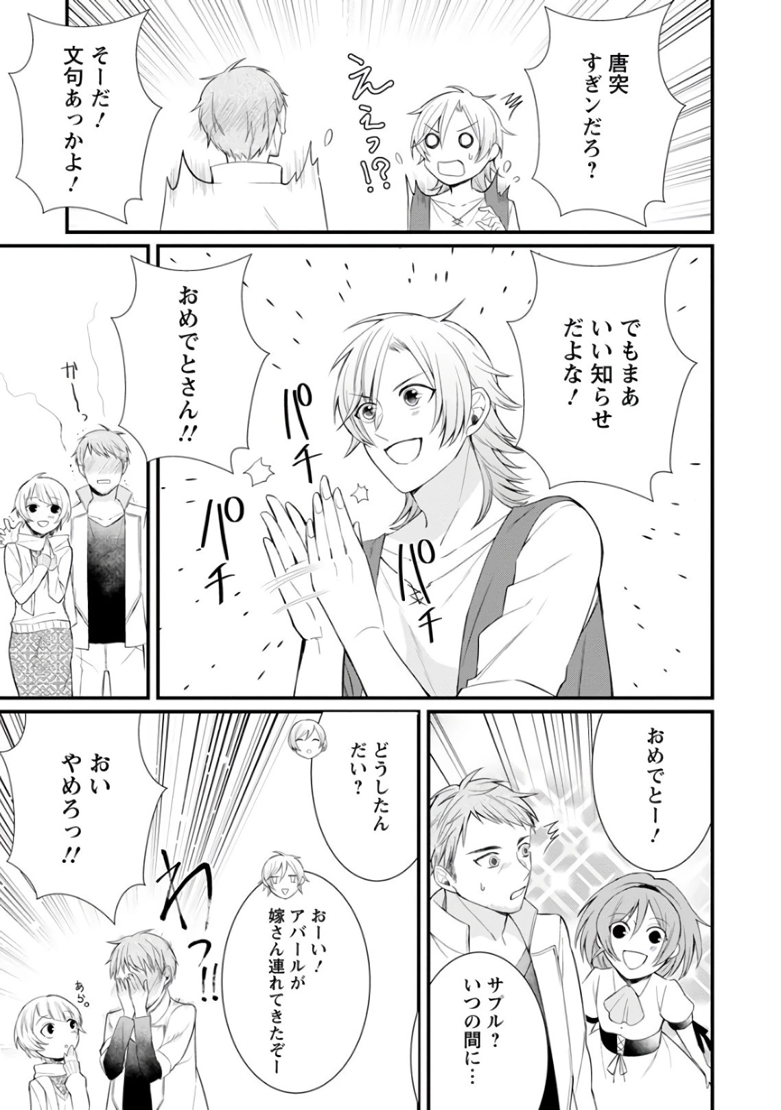 村人転生 最強のスローライフ 第7話 - 8