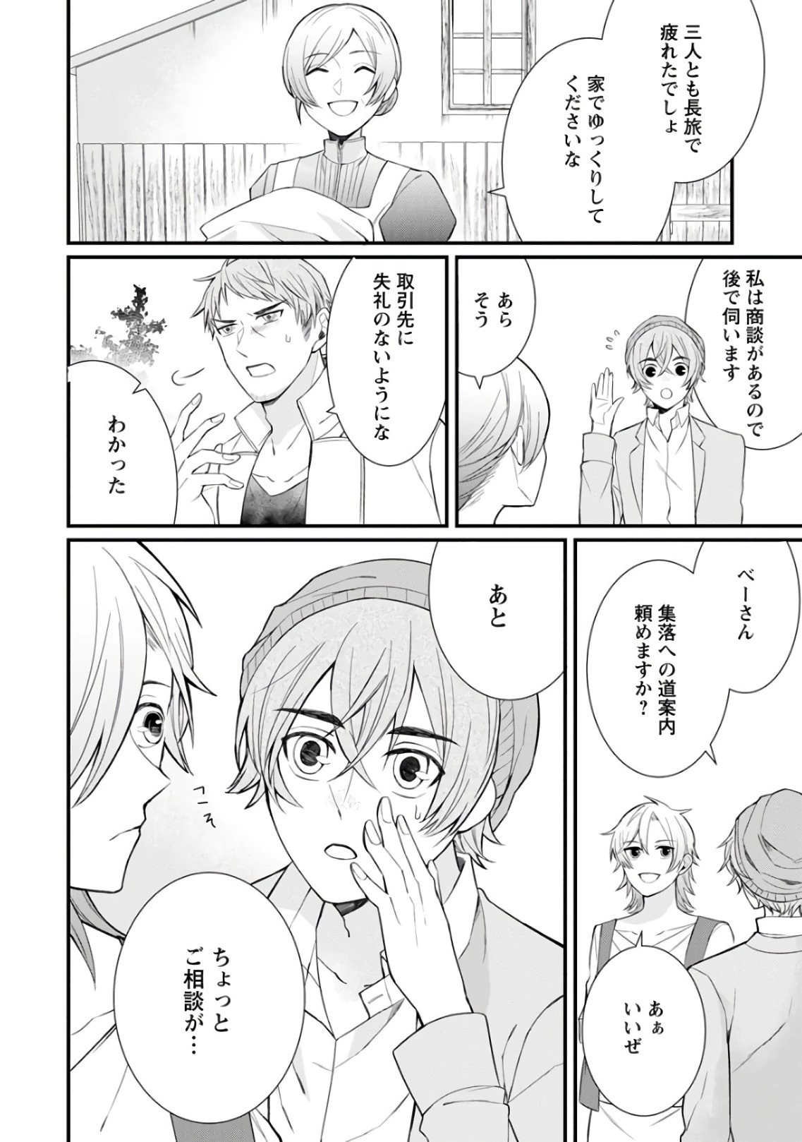 村人転生 最強のスローライフ 第7話 - 9