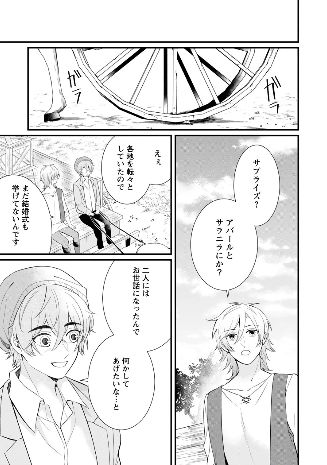 村人転生 最強のスローライフ 第7話 - 10