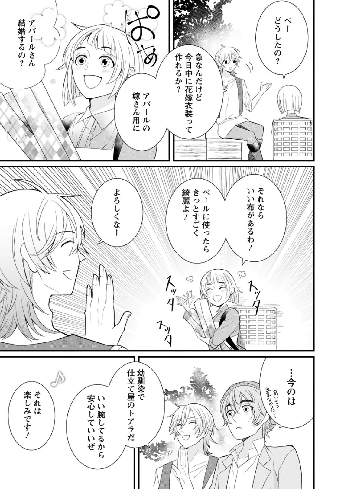 村人転生 最強のスローライフ 第7話 - 12