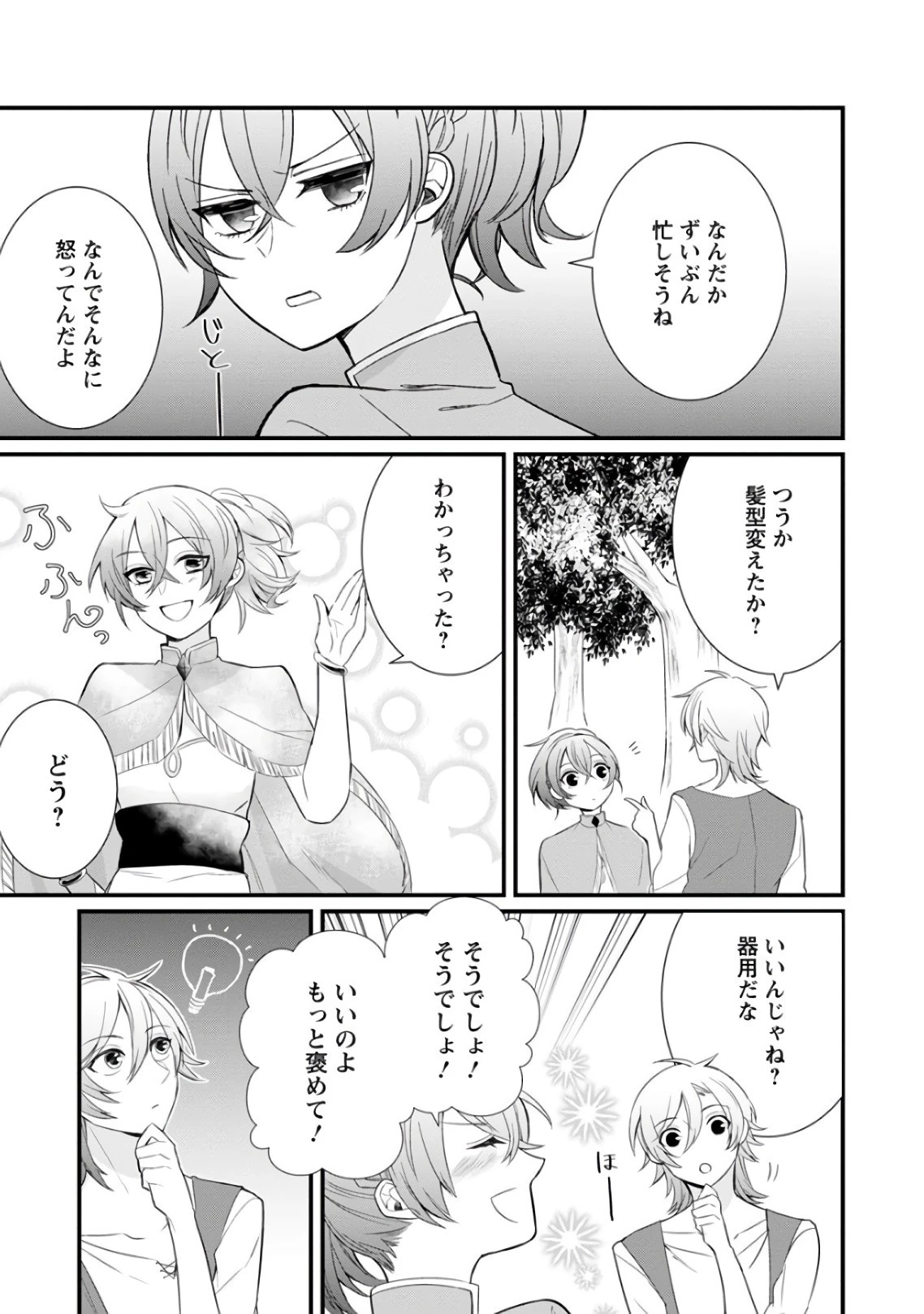 村人転生 最強のスローライフ 第7話 - 14