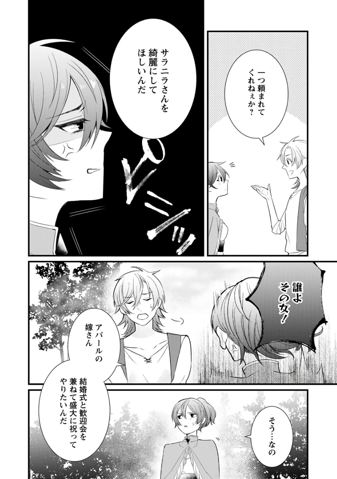 村人転生 最強のスローライフ 第7話 - 15