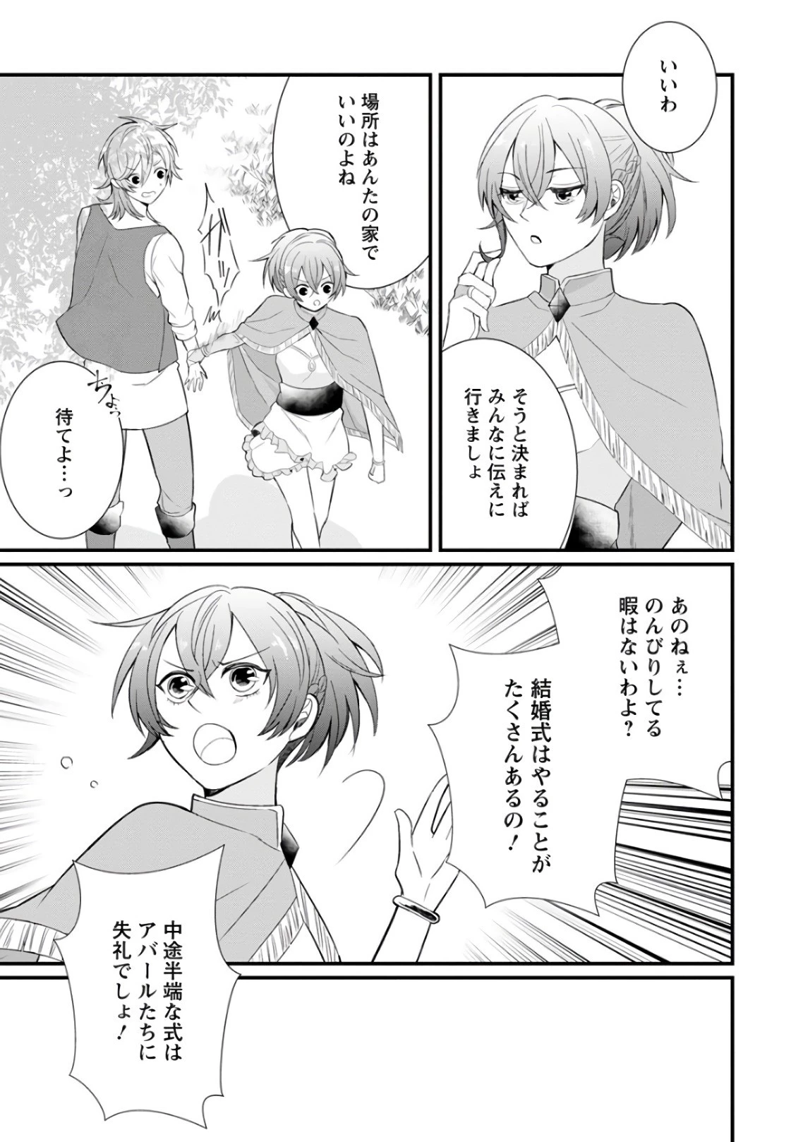 村人転生 最強のスローライフ 第7話 - 16