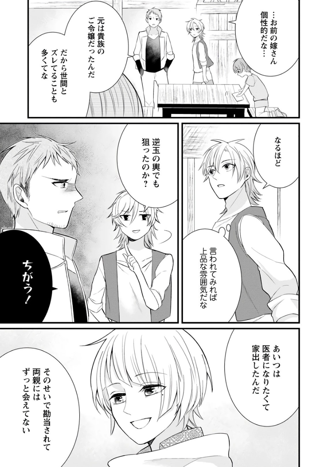 村人転生 最強のスローライフ 第7話 - 18