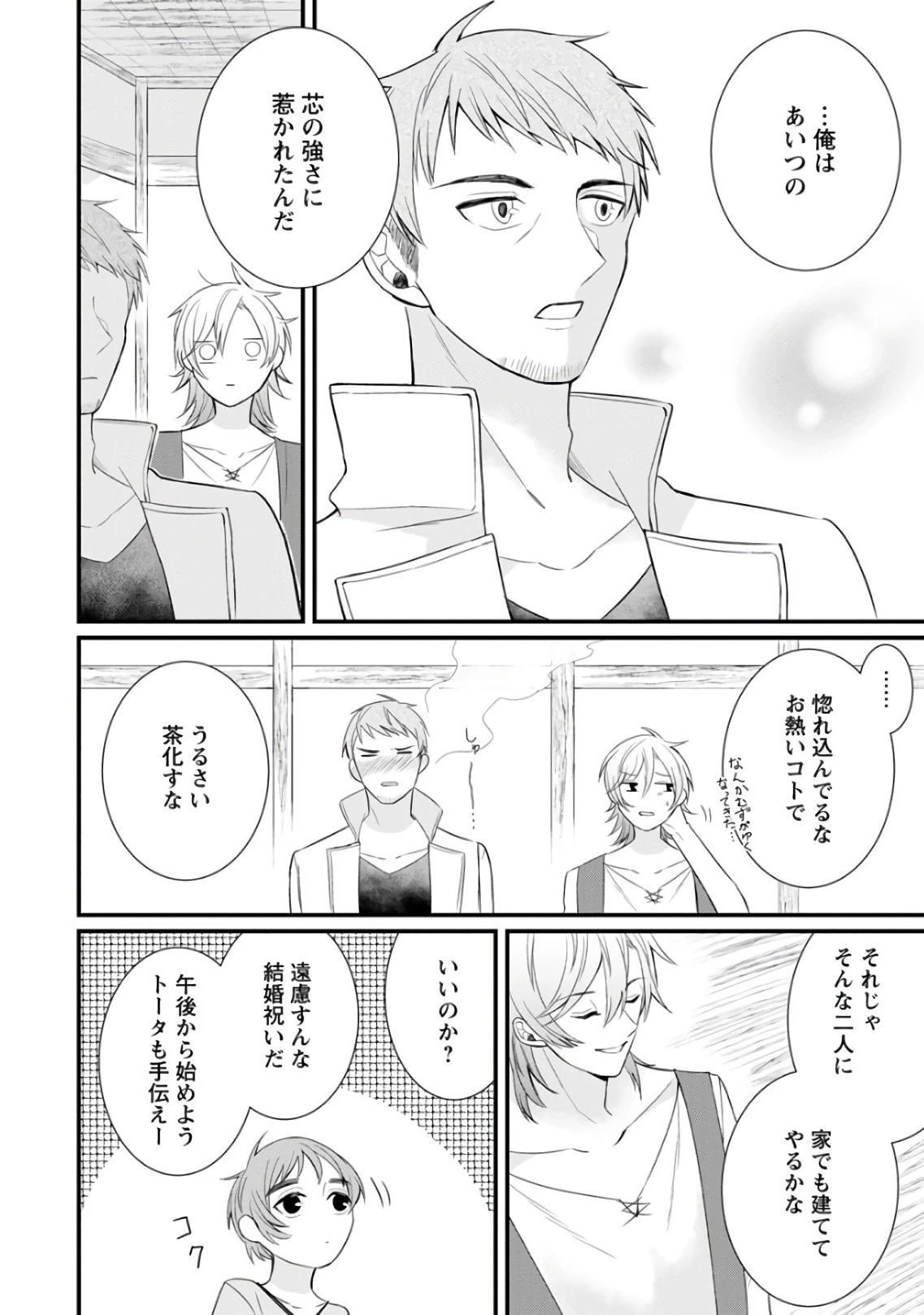 村人転生 最強のスローライフ 第7話 - 19