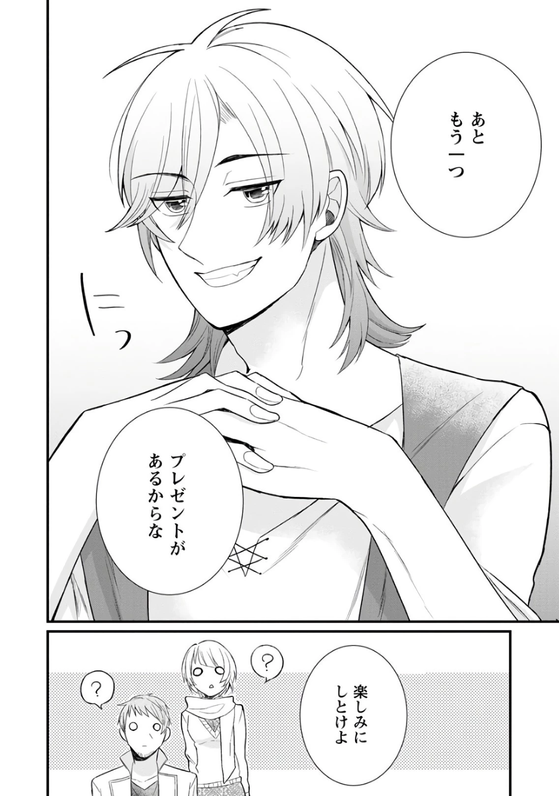 村人転生 最強のスローライフ 第7話 - 21