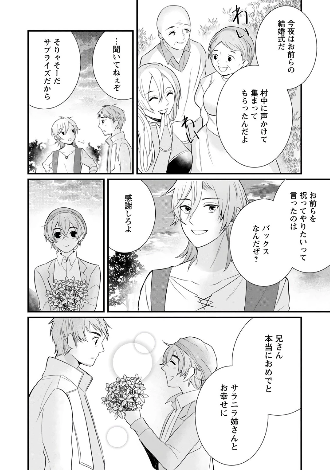 村人転生 最強のスローライフ 第7話 - 27