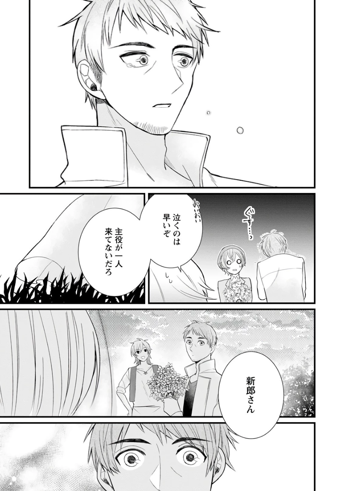 村人転生 最強のスローライフ 第7話 - 28