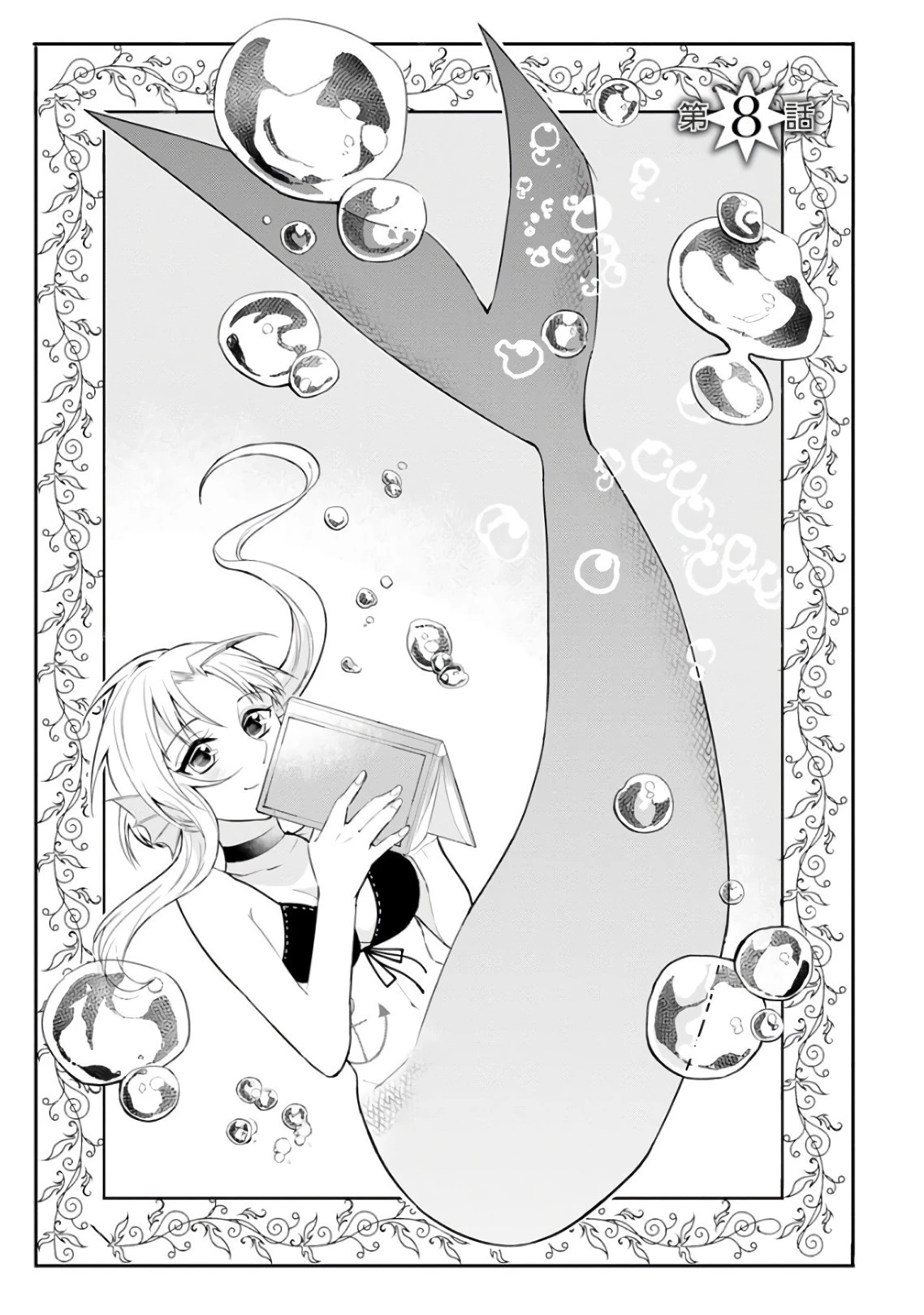 村人転生 最強のスローライフ 第8話 - 1