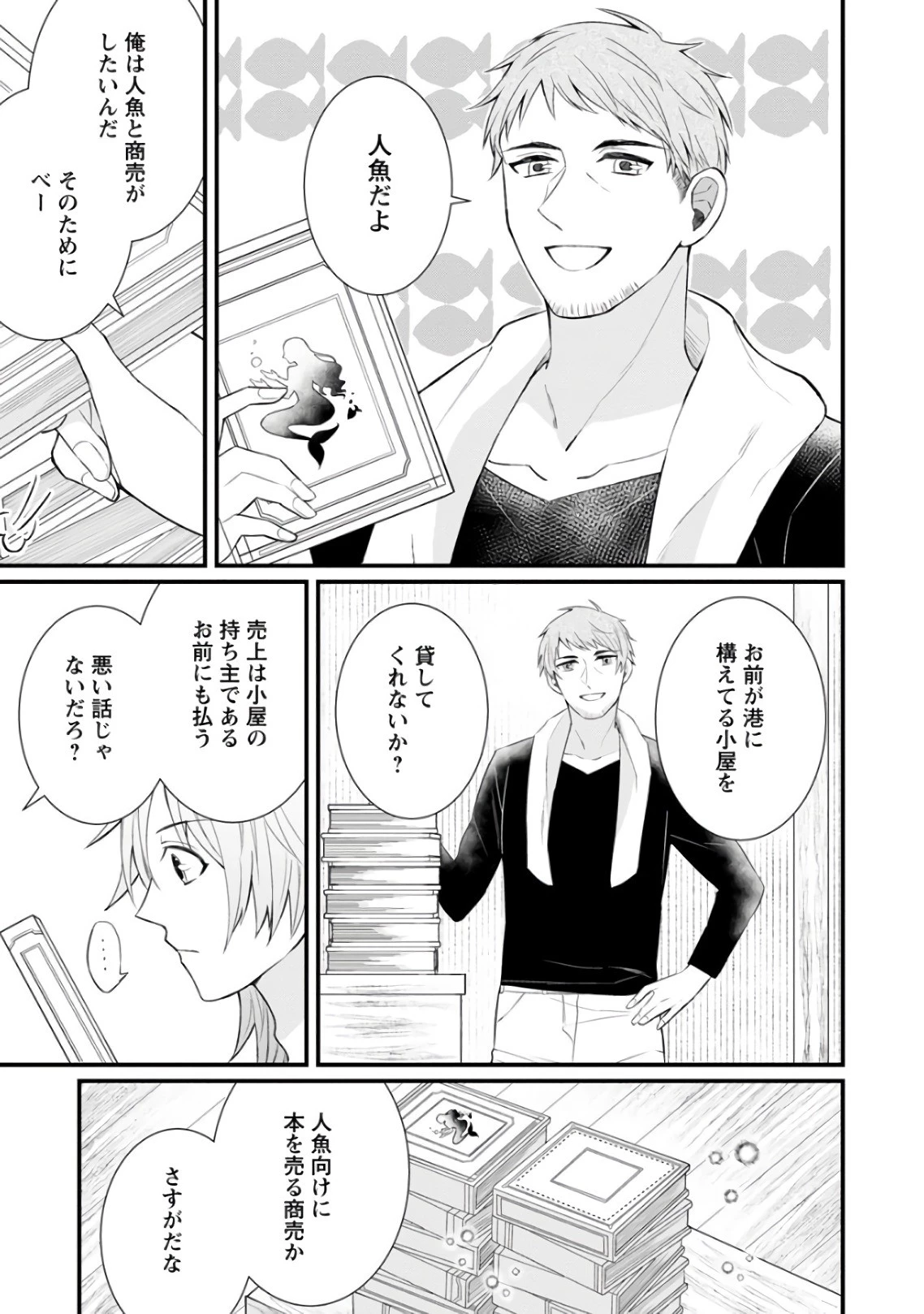 村人転生 最強のスローライフ 第8話 - 5