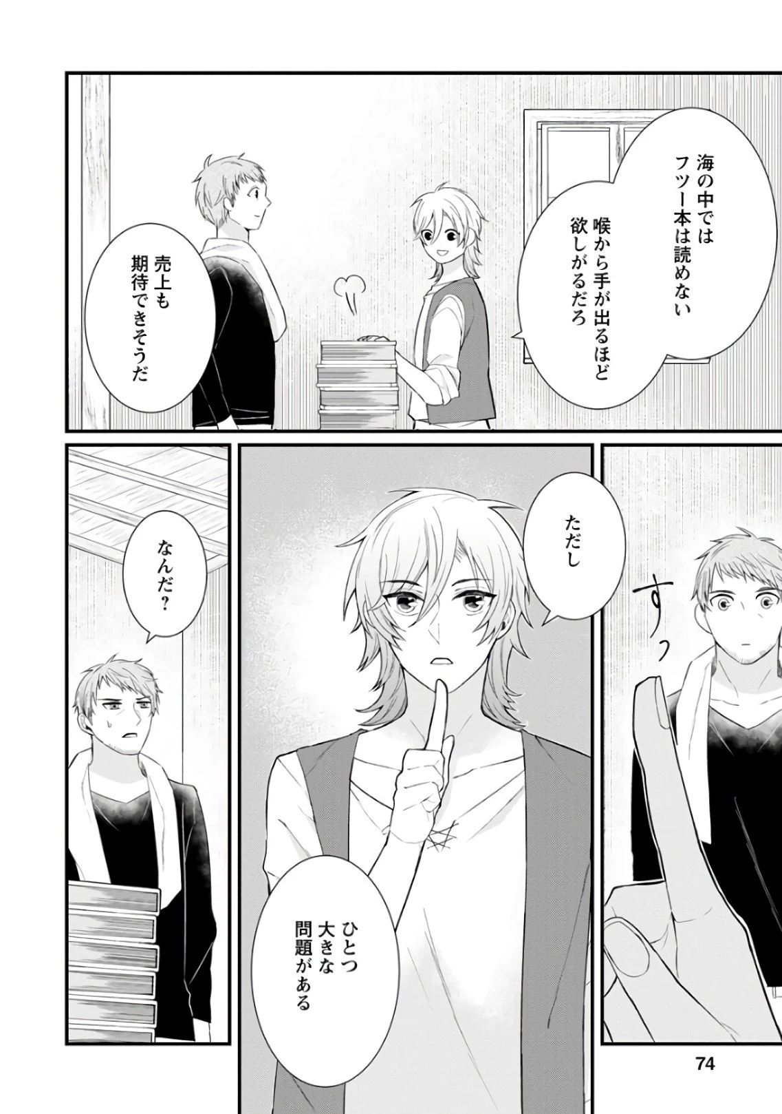 村人転生 最強のスローライフ 第8話 - 6