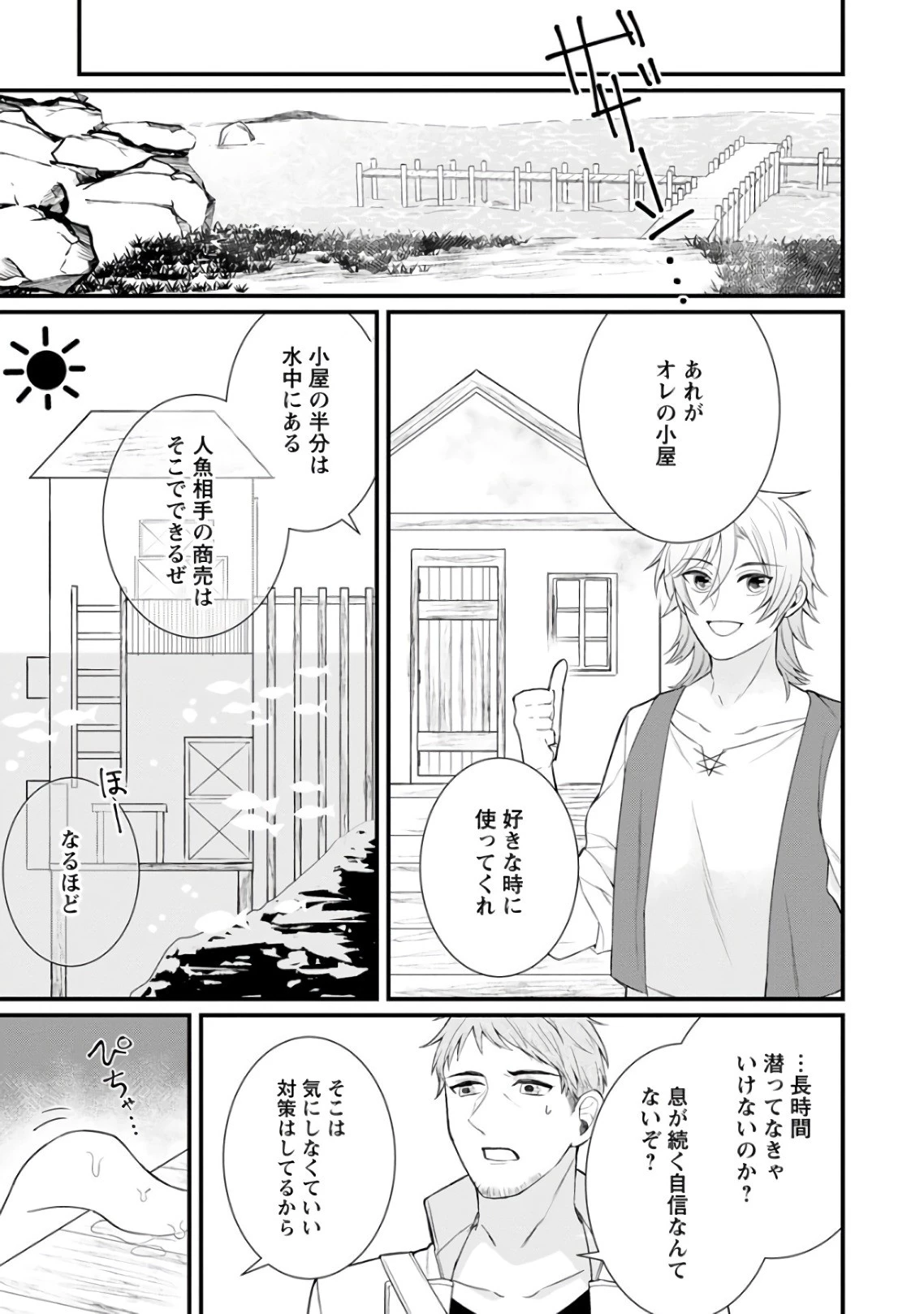 村人転生 最強のスローライフ 第8話 - 9