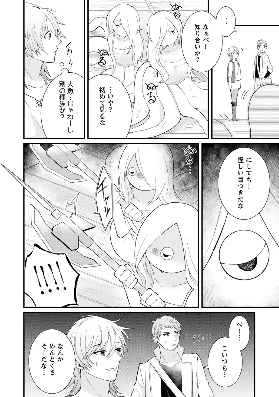 村人転生 最強のスローライフ 第8話 - 10