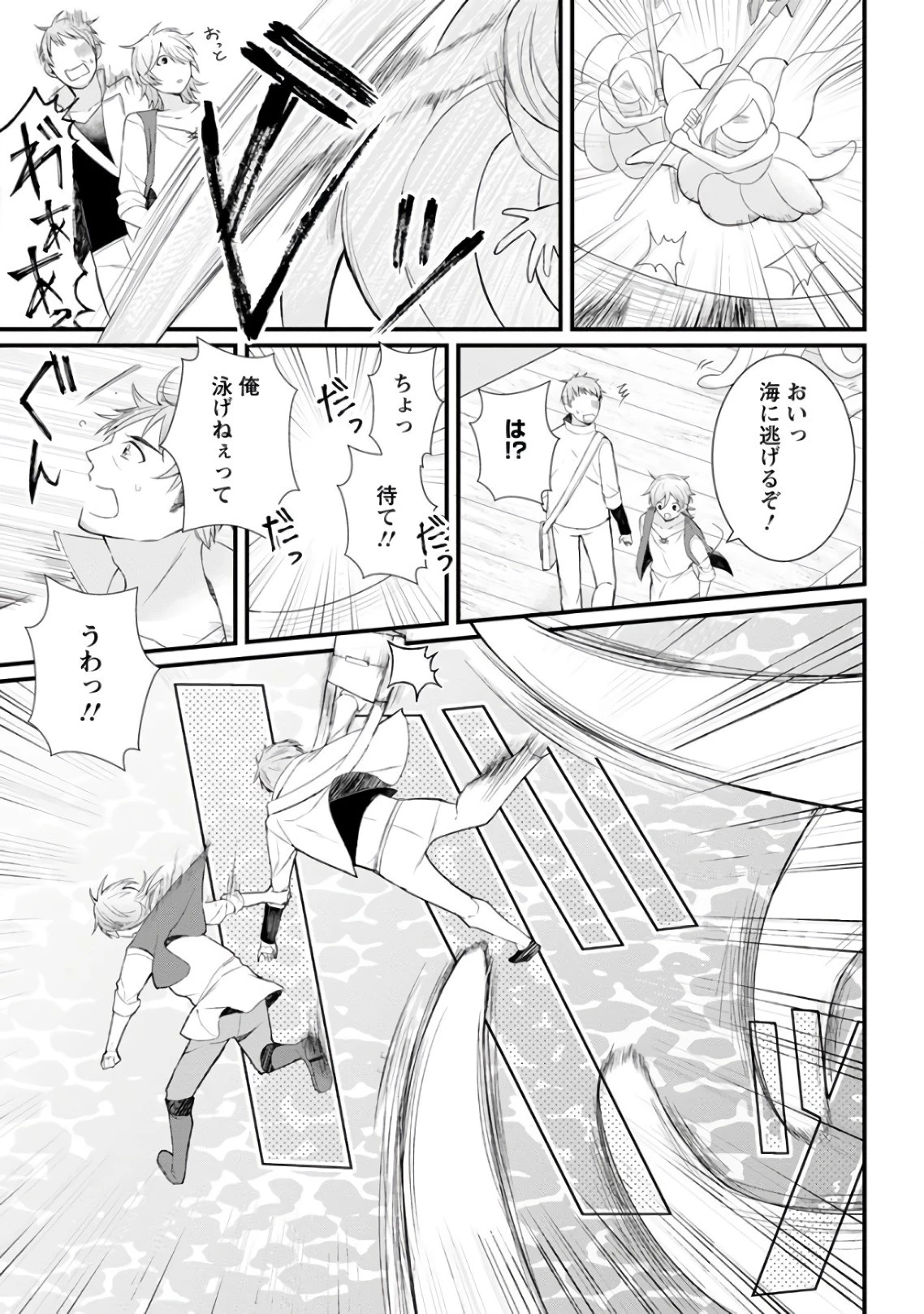 村人転生 最強のスローライフ 第8話 - 11