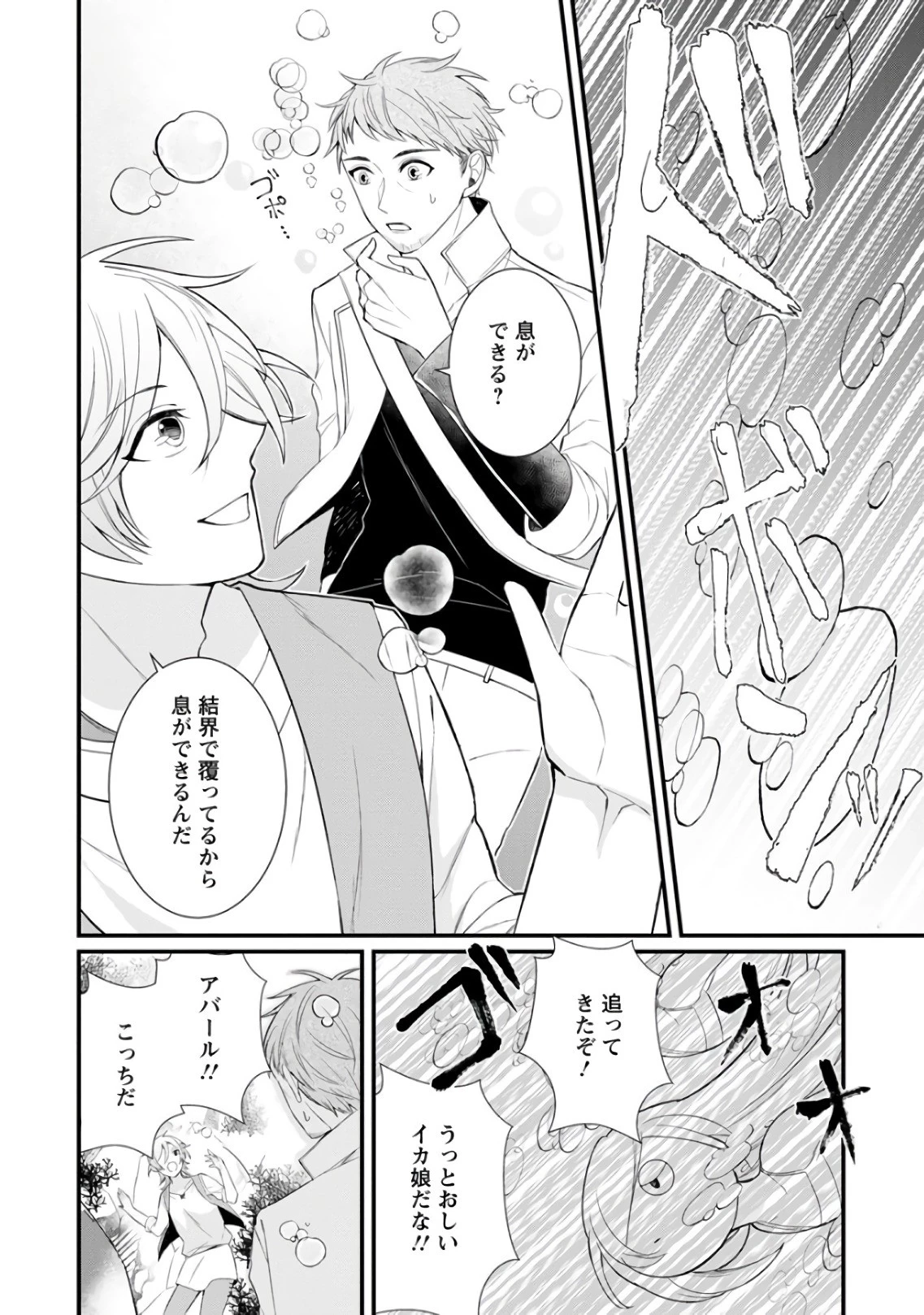 村人転生 最強のスローライフ 第8話 - 12