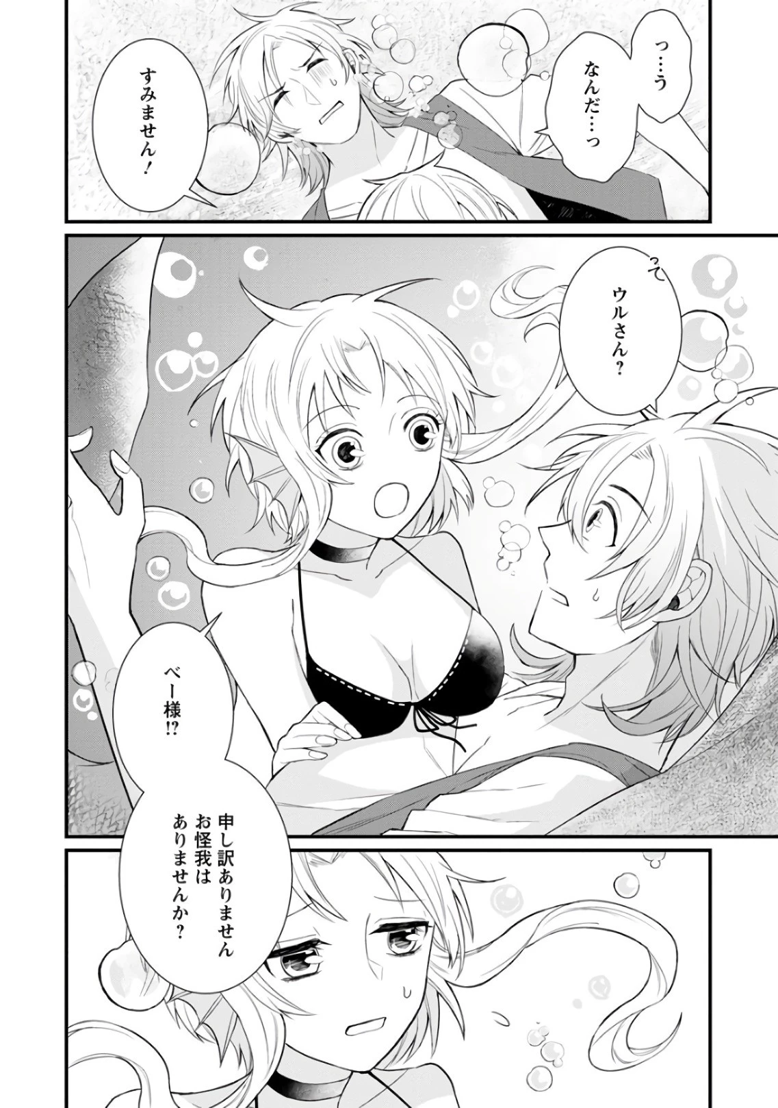 村人転生 最強のスローライフ 第8話 - 14