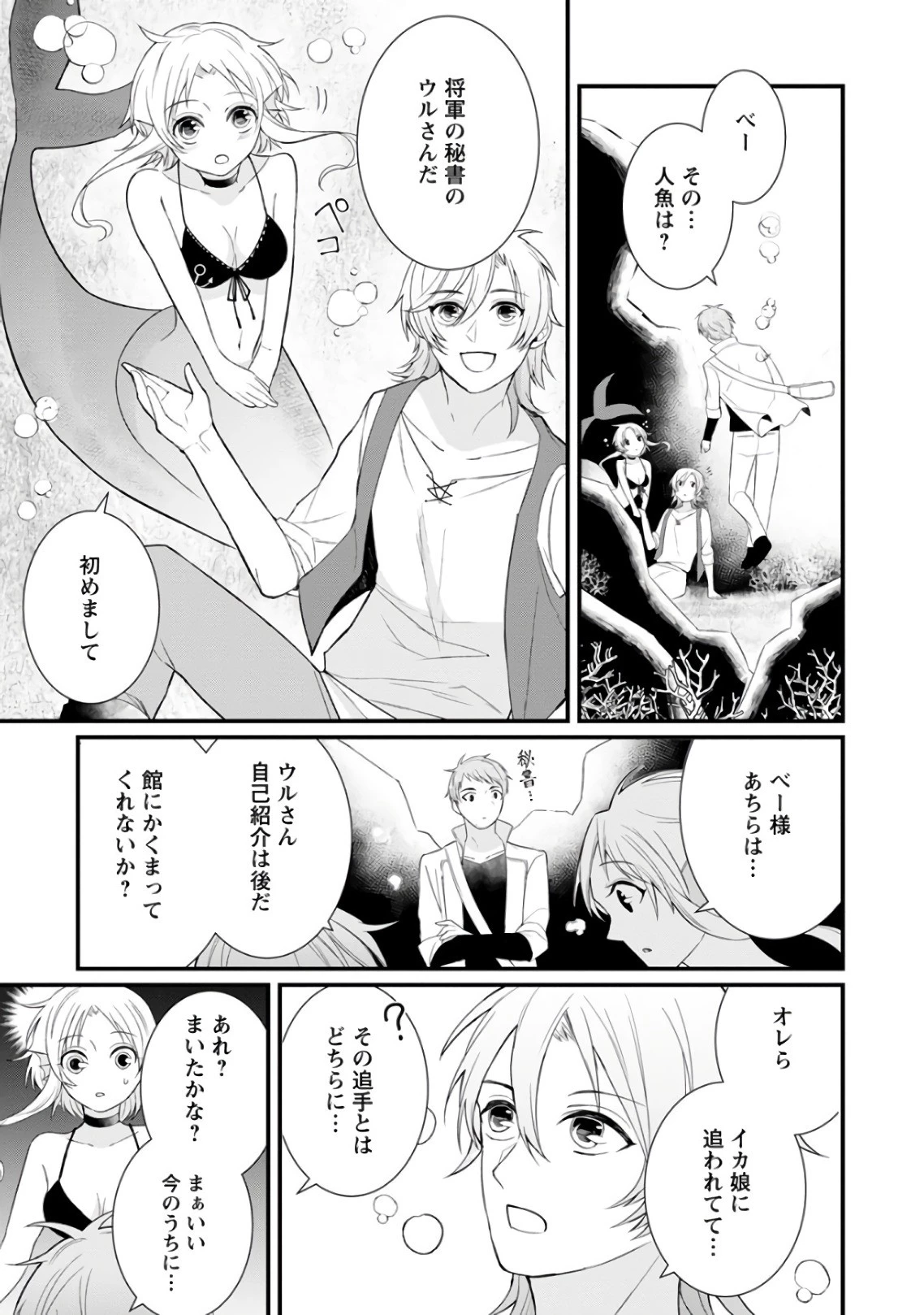 村人転生 最強のスローライフ 第8話 - 15