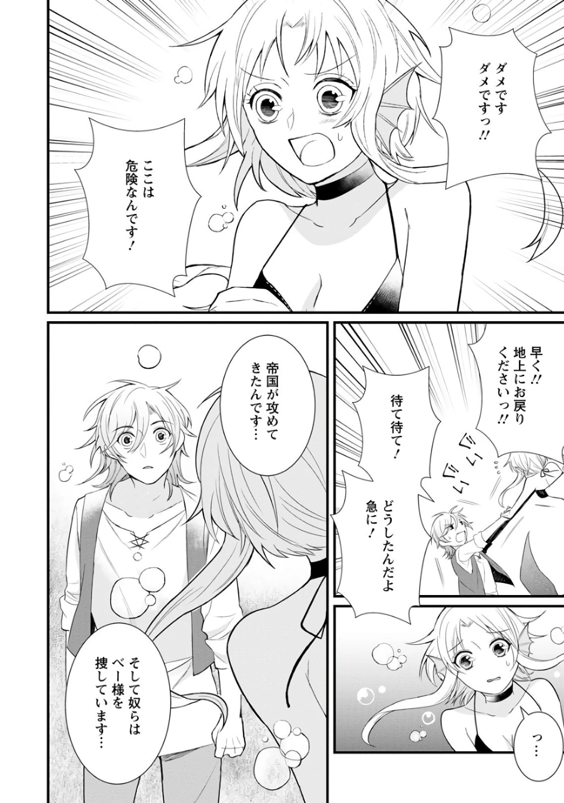 村人転生 最強のスローライフ 第8話 - 16