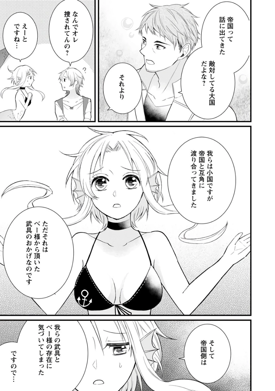 村人転生 最強のスローライフ 第8話 - 17