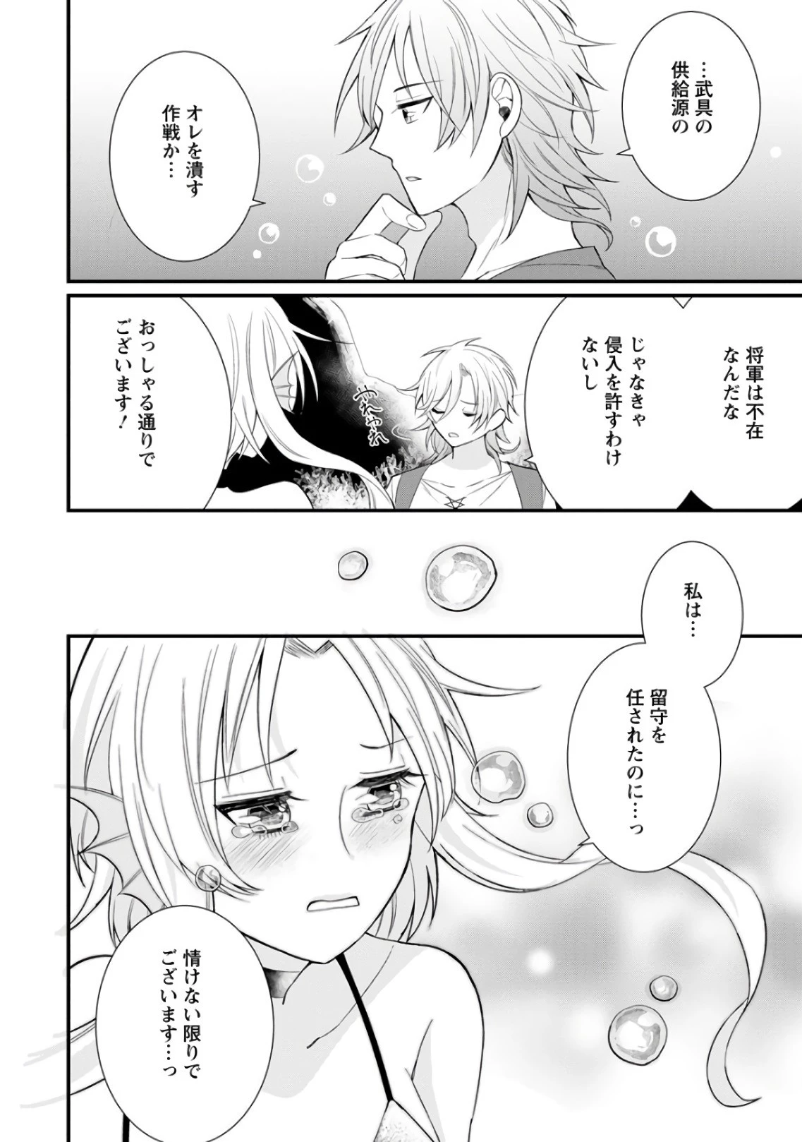 村人転生 最強のスローライフ 第8話 - 18