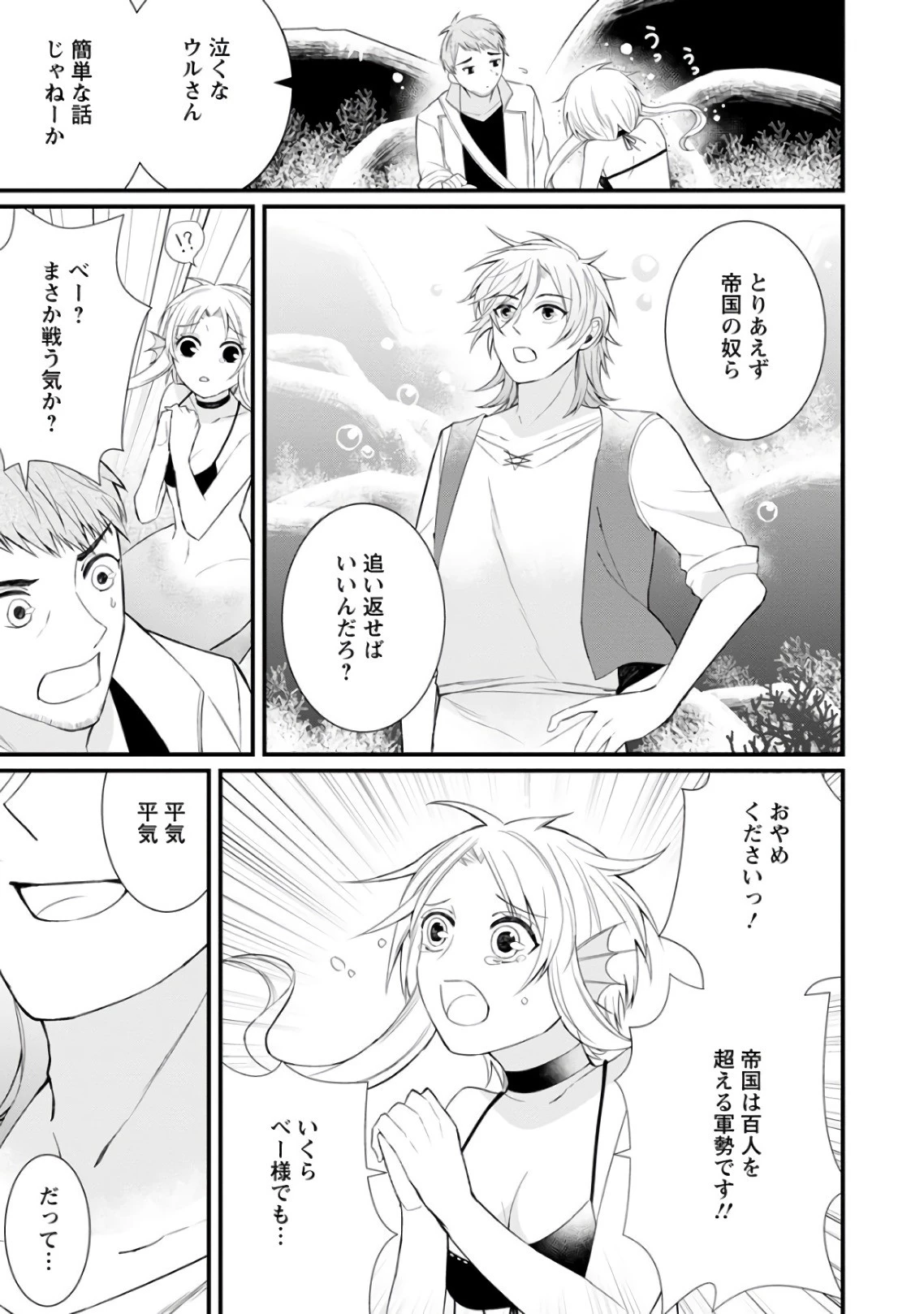 村人転生 最強のスローライフ 第8話 - 19