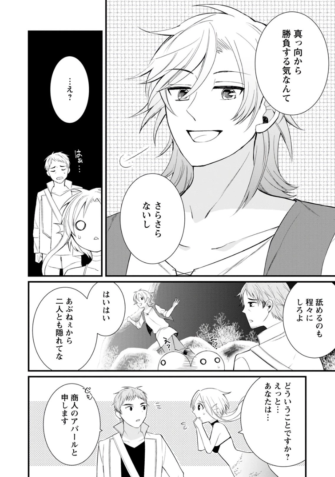 村人転生 最強のスローライフ 第8話 - 20