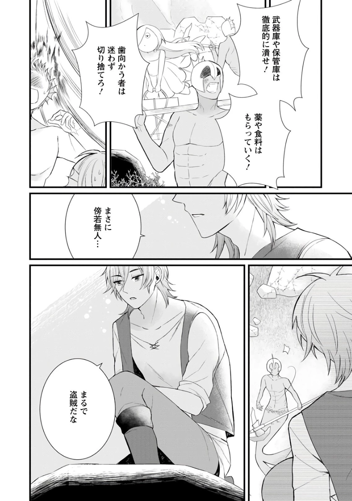 村人転生 最強のスローライフ 第8話 - 22