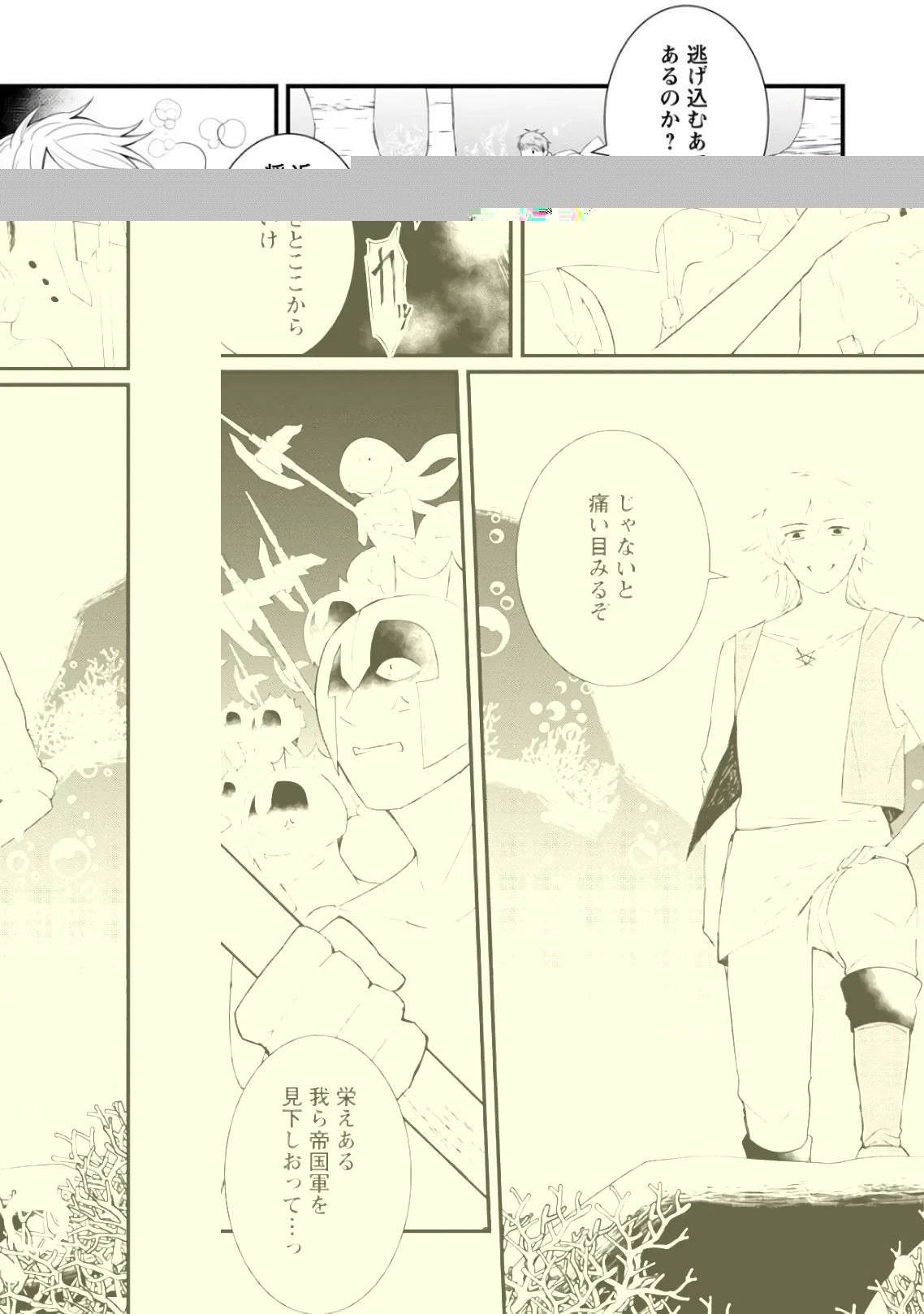 村人転生 最強のスローライフ 第8話 - 23