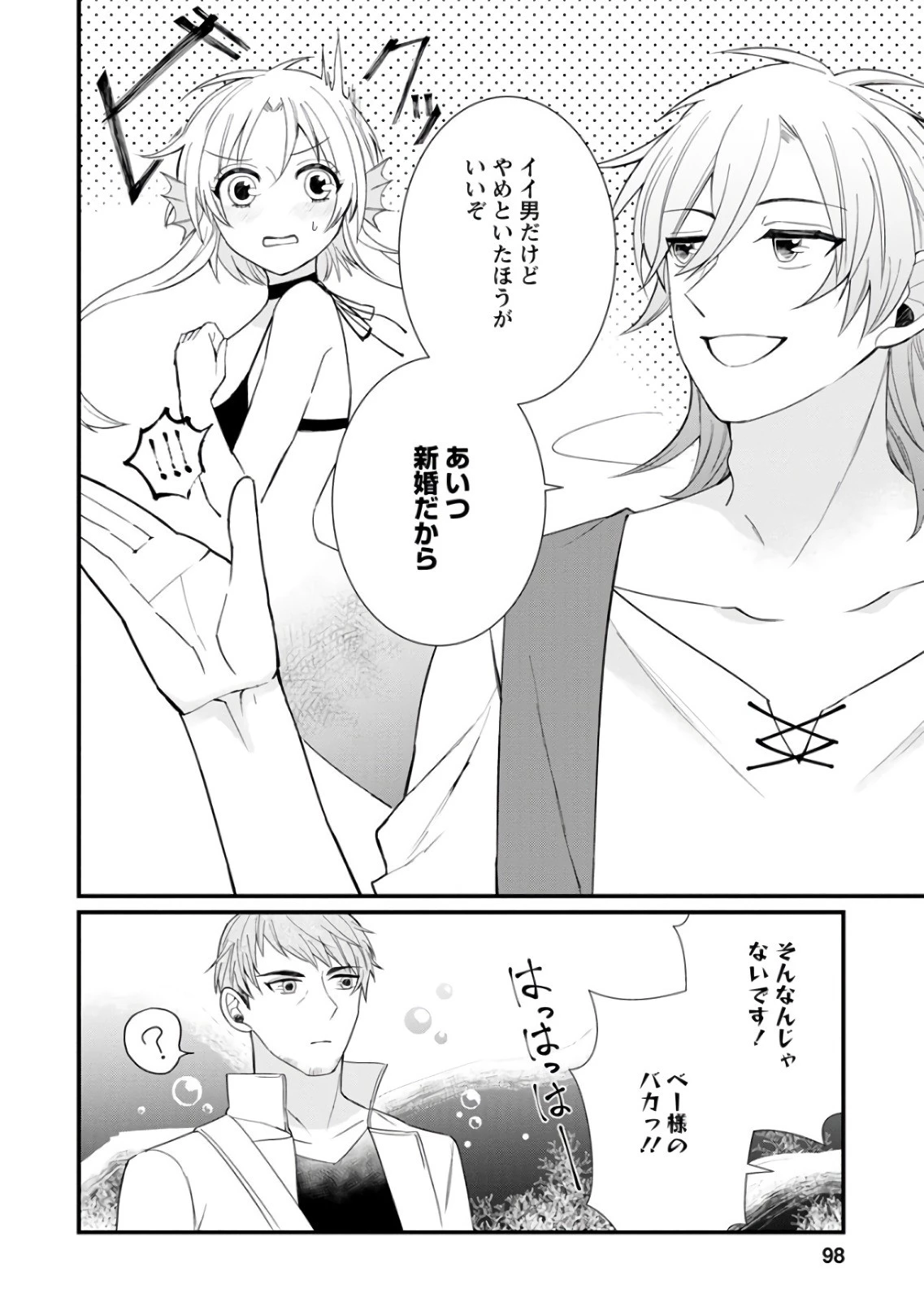 村人転生 最強のスローライフ 第8話 - 30