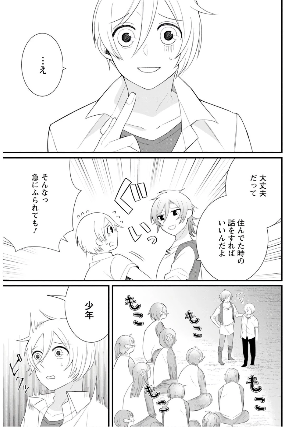 村人転生 最強のスローライフ 第11話 - 5