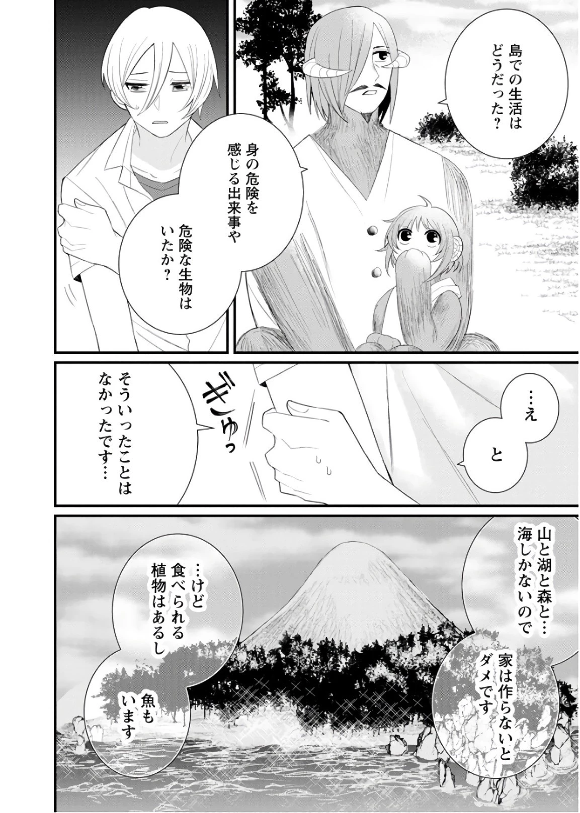 村人転生 最強のスローライフ 第11話 - 6