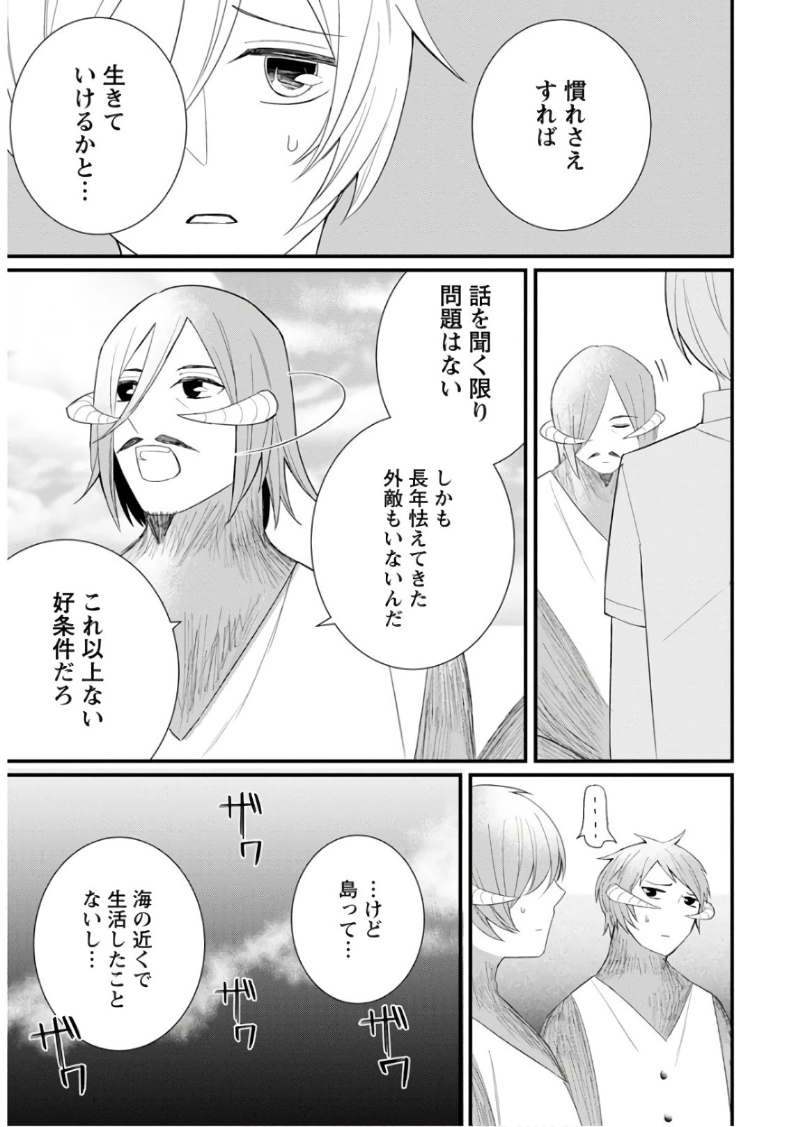 村人転生 最強のスローライフ 第11話 - 7