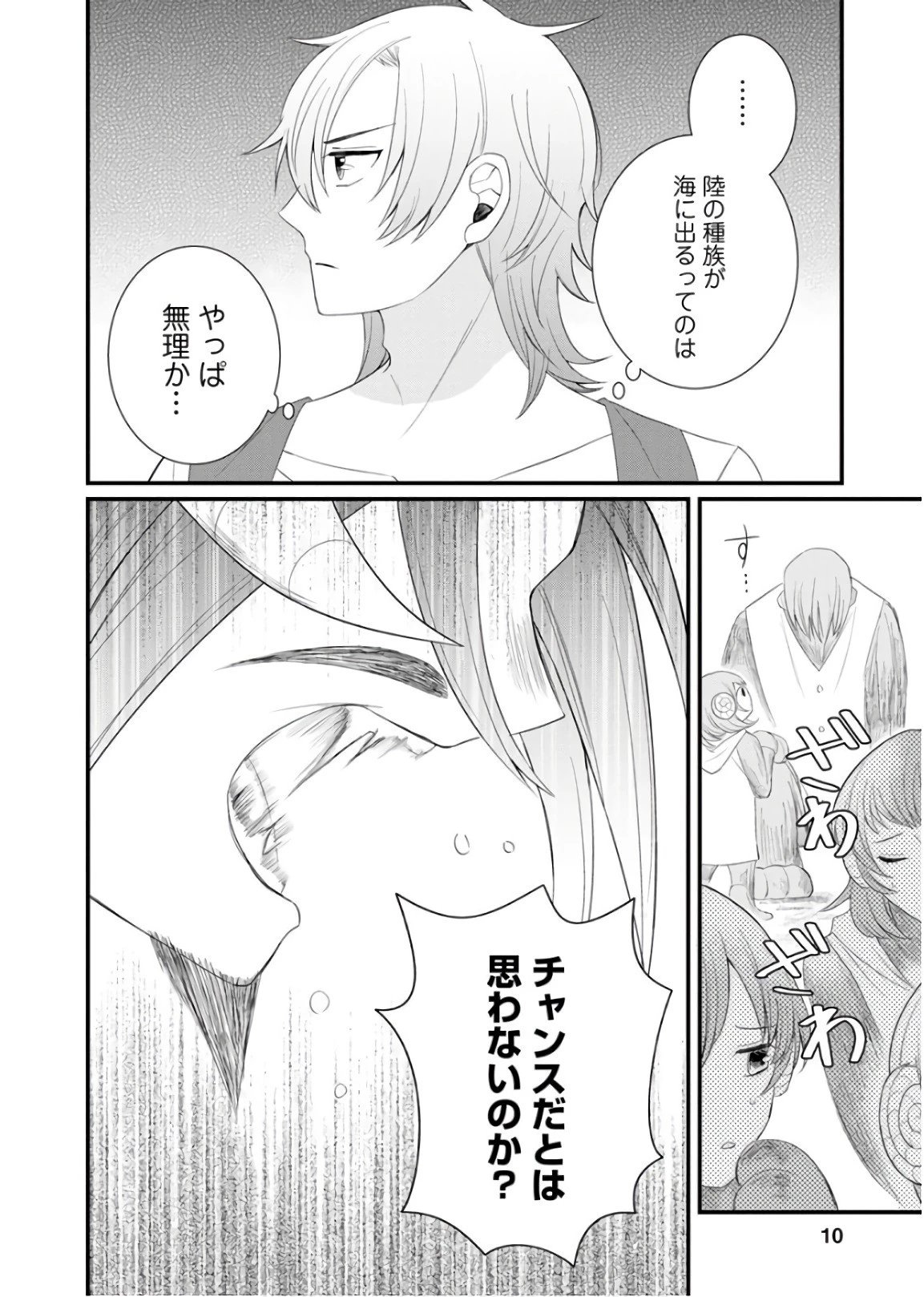 村人転生 最強のスローライフ 第11話 - 8