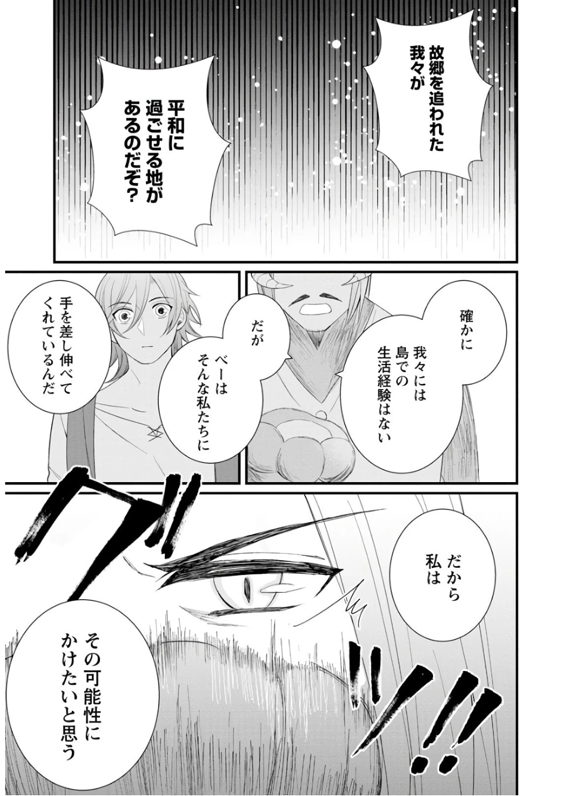 村人転生 最強のスローライフ 第11話 - 9