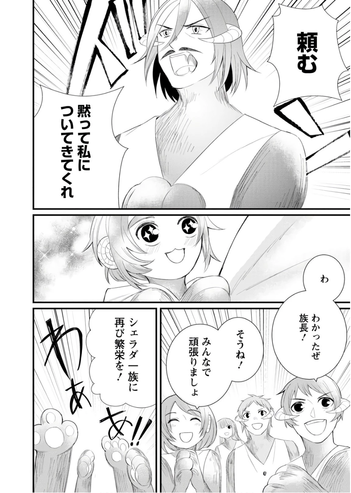 村人転生 最強のスローライフ 第11話 - 10