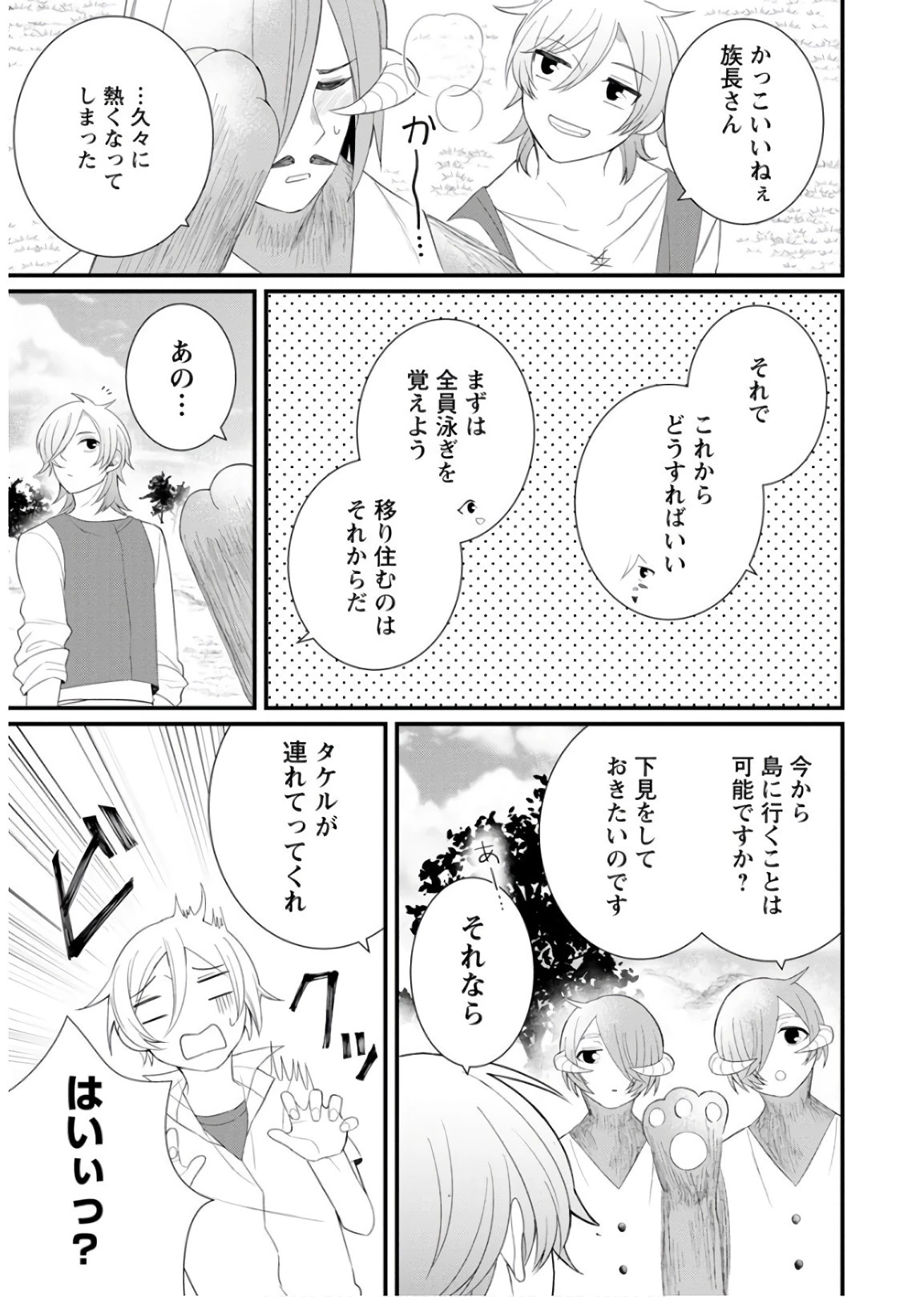 村人転生 最強のスローライフ 第11話 - 11